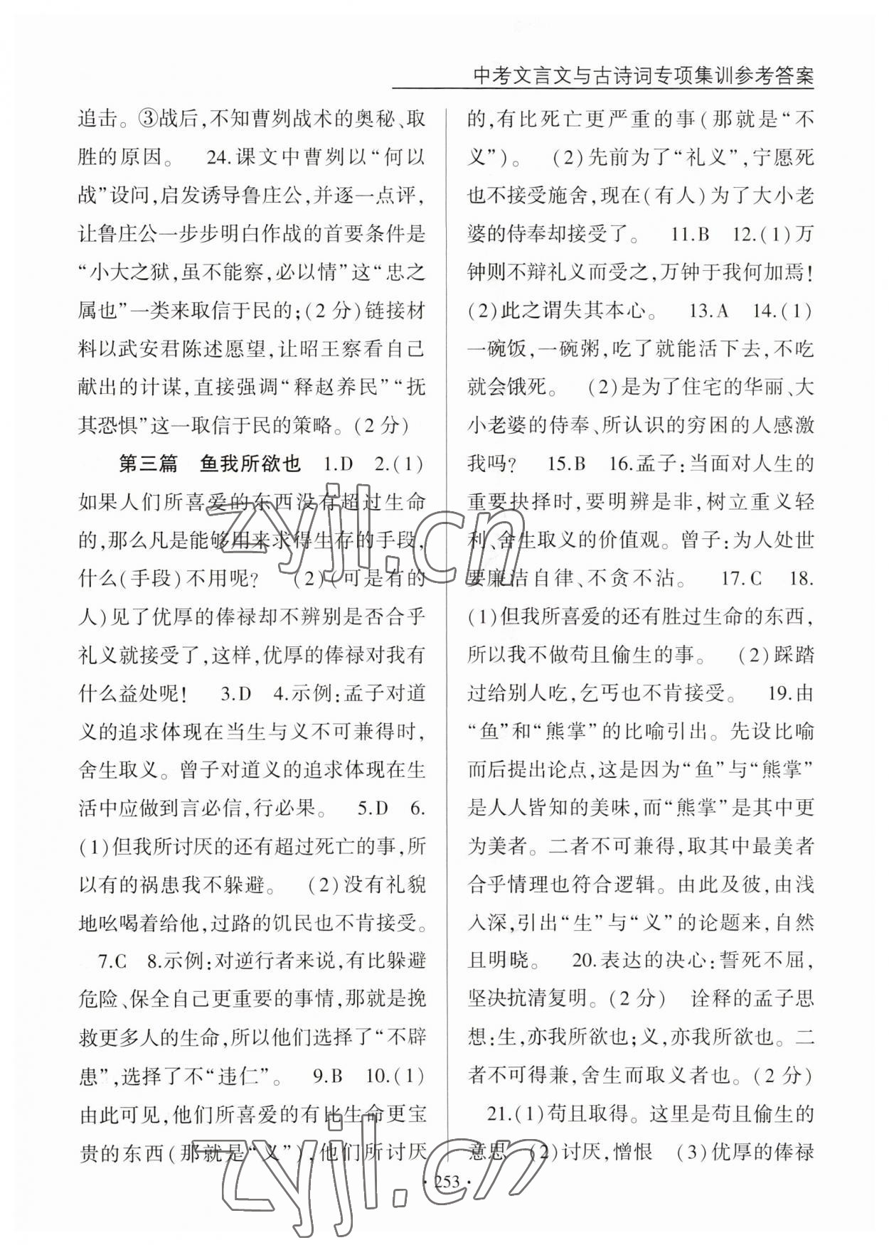 2023年新支點中考文言文與古詩詞專項集訓 第3頁