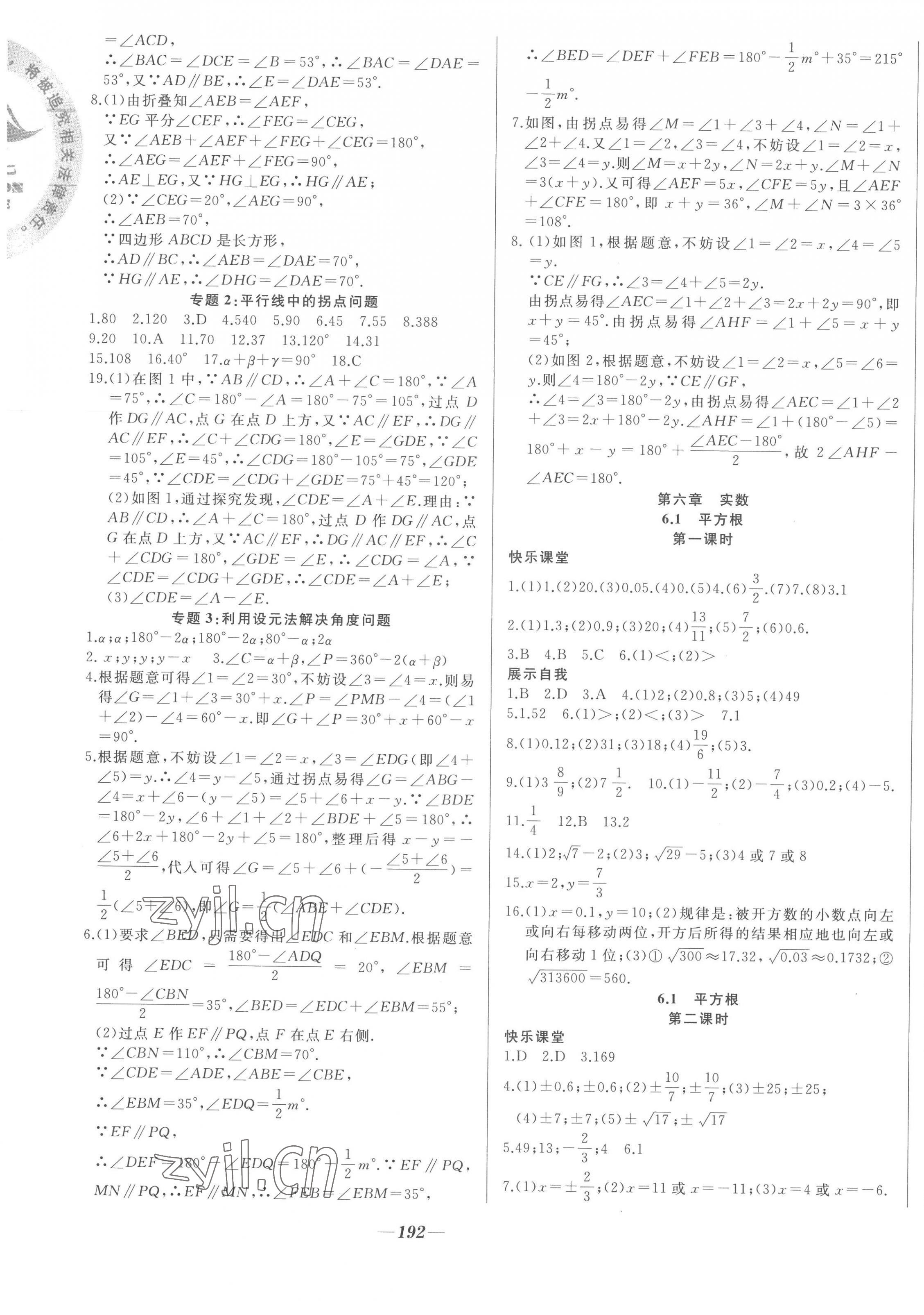 2023年名校一號夢啟課堂七年級數(shù)學下冊人教版 參考答案第3頁