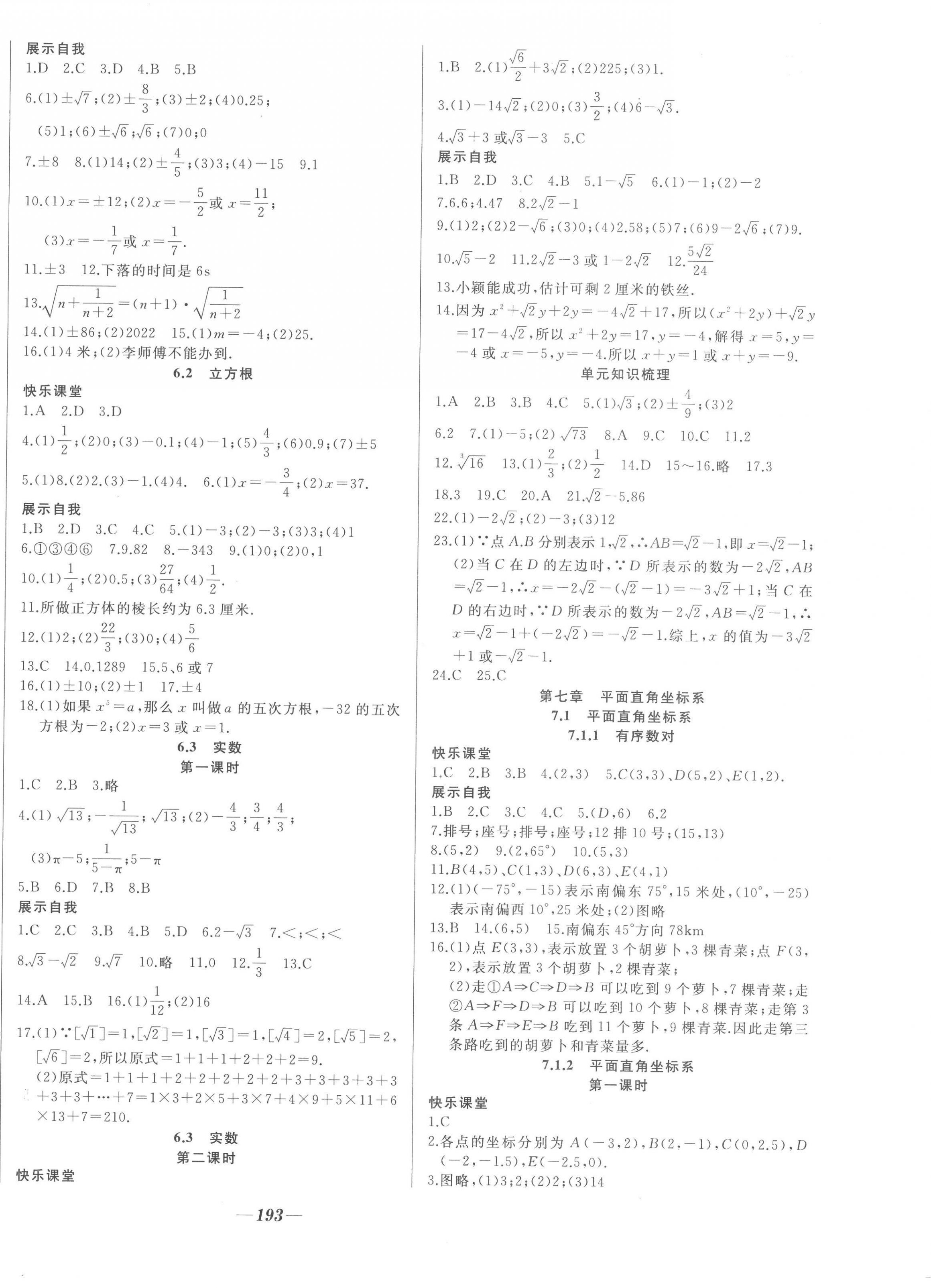 2023年名校一號夢啟課堂七年級數(shù)學下冊人教版 參考答案第4頁