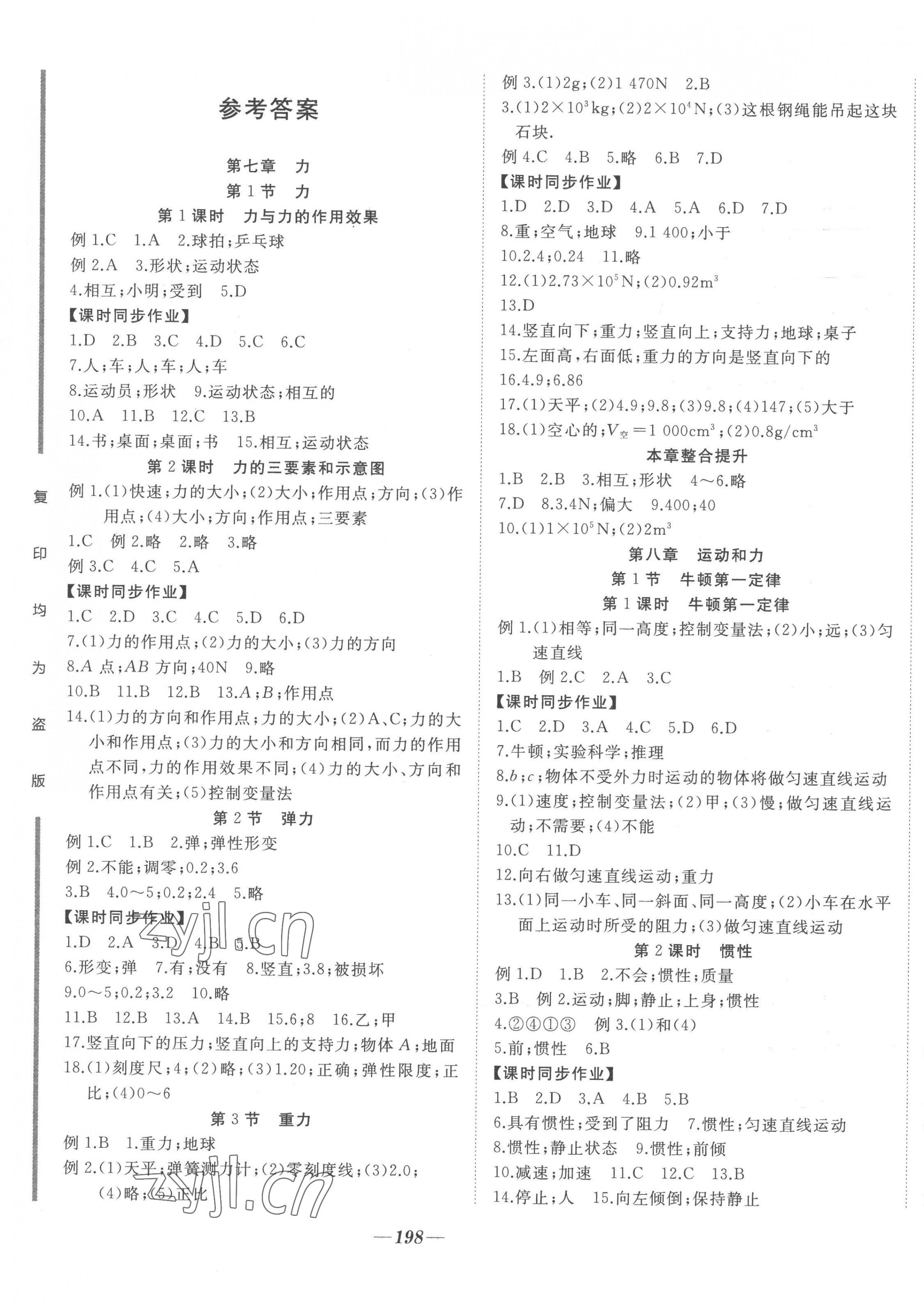 2023年名校一號夢啟課堂八年級物理下冊人教版 參考答案第1頁