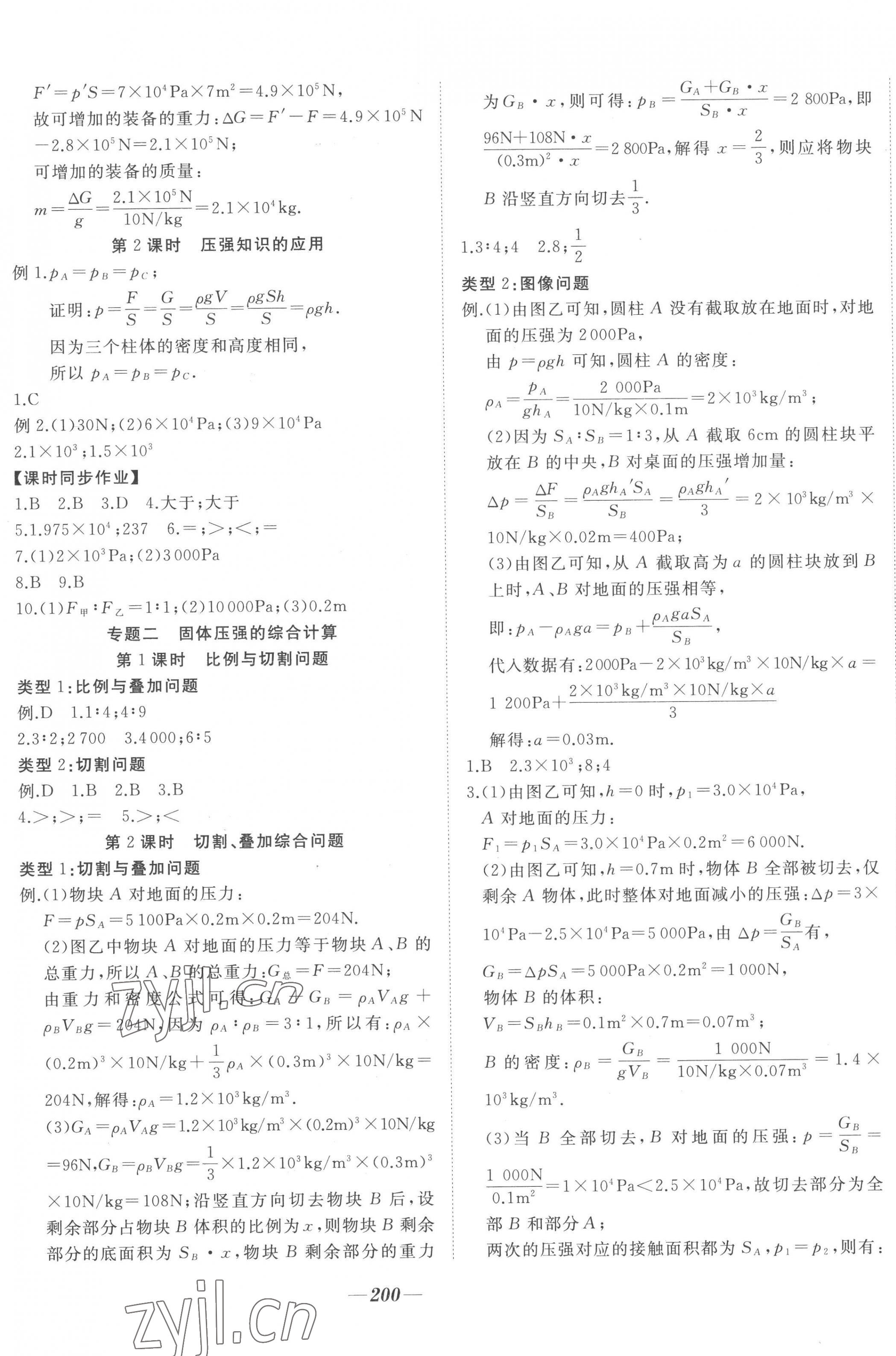 2023年名校一號(hào)夢(mèng)啟課堂八年級(jí)物理下冊(cè)人教版 參考答案第3頁(yè)