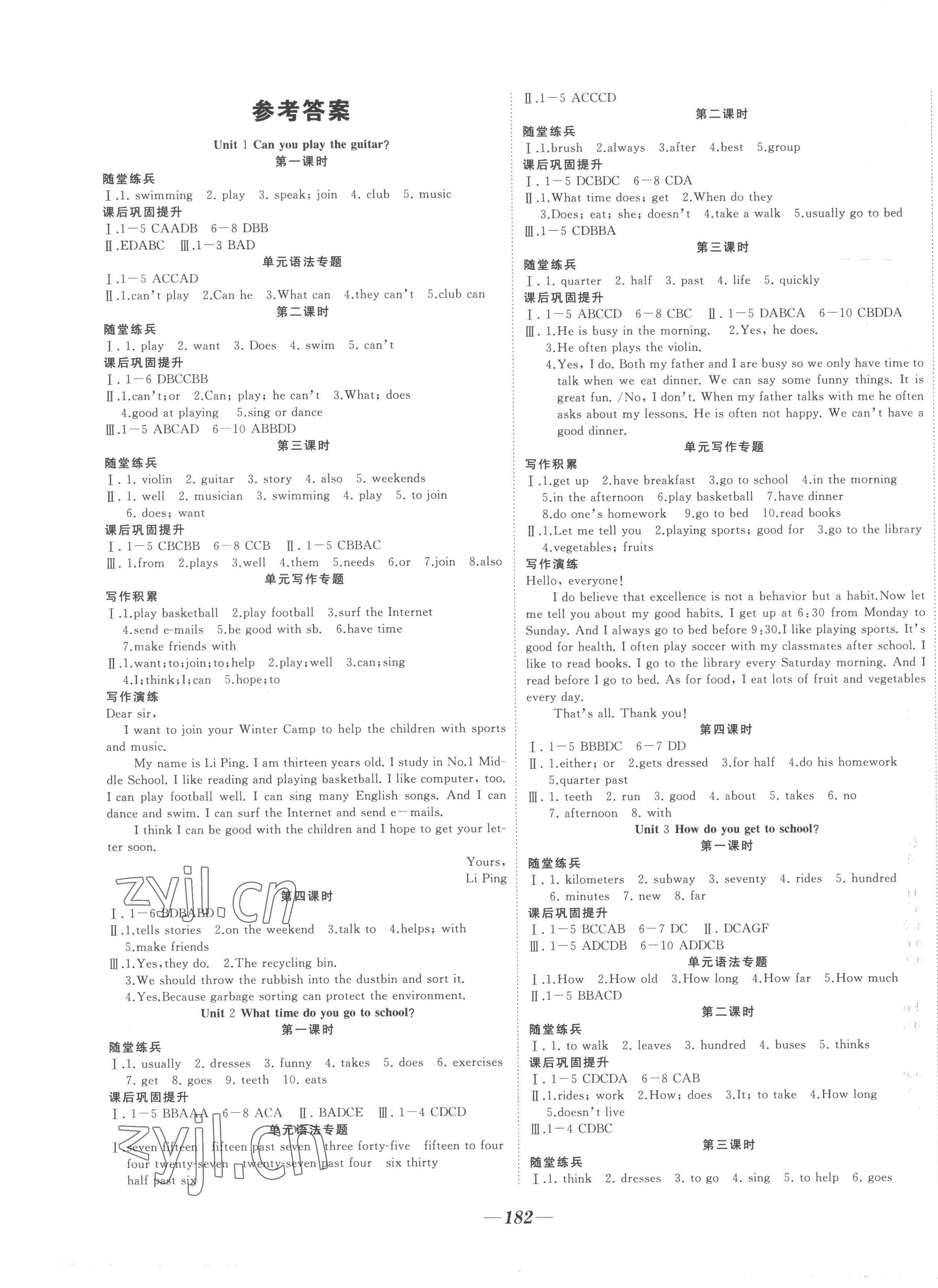 2023年名校一號(hào)夢(mèng)啟課堂七年級(jí)英語(yǔ)下冊(cè)人教版 參考答案第1頁(yè)