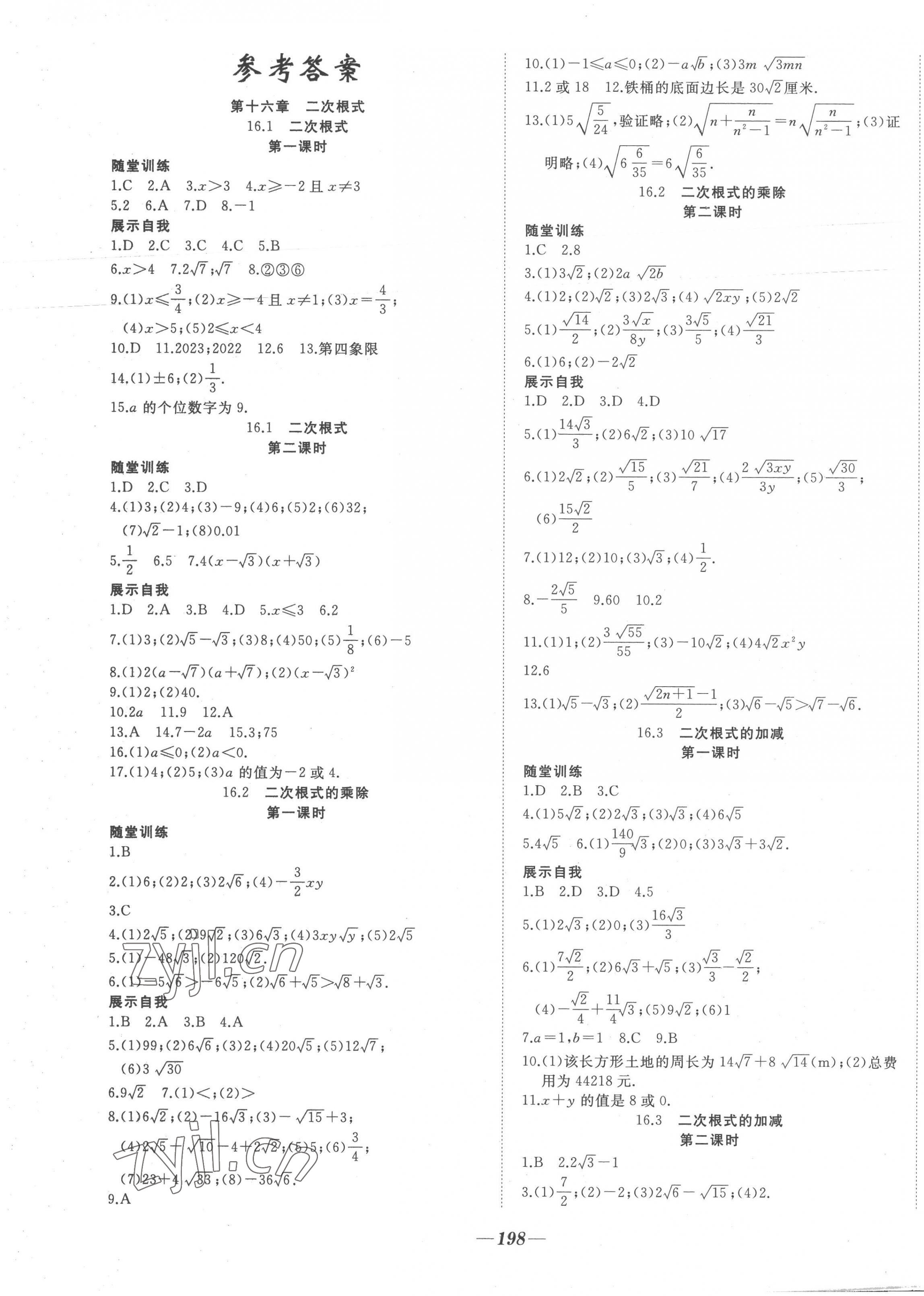 2023年名校一號(hào)夢(mèng)啟課堂八年級(jí)數(shù)學(xué)下冊(cè)人教版 參考答案第1頁(yè)