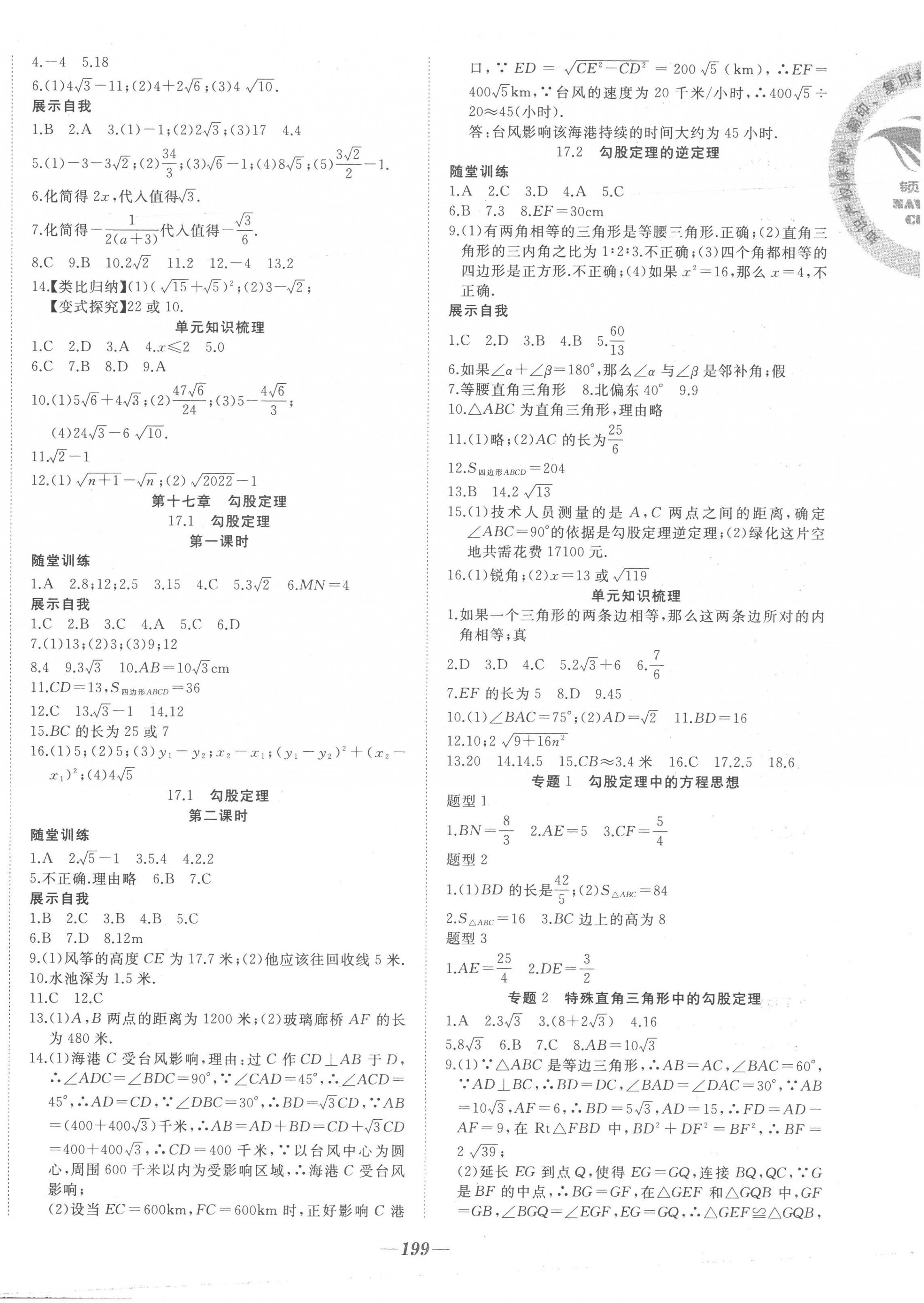 2023年名校一號(hào)夢(mèng)啟課堂八年級(jí)數(shù)學(xué)下冊(cè)人教版 參考答案第2頁(yè)