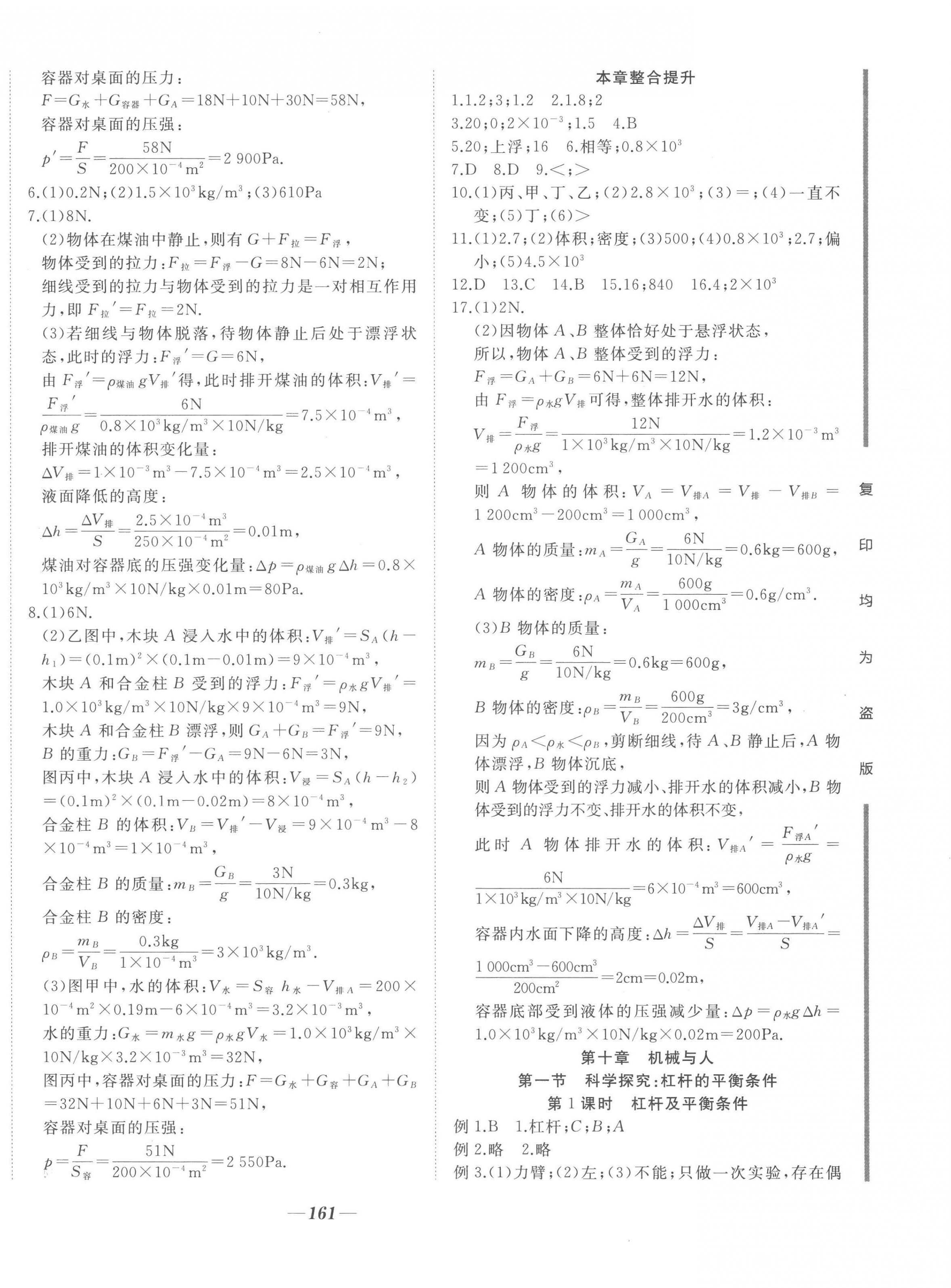 2023年名校一號(hào)夢啟課堂八年級(jí)物理下冊滬科版 參考答案第4頁