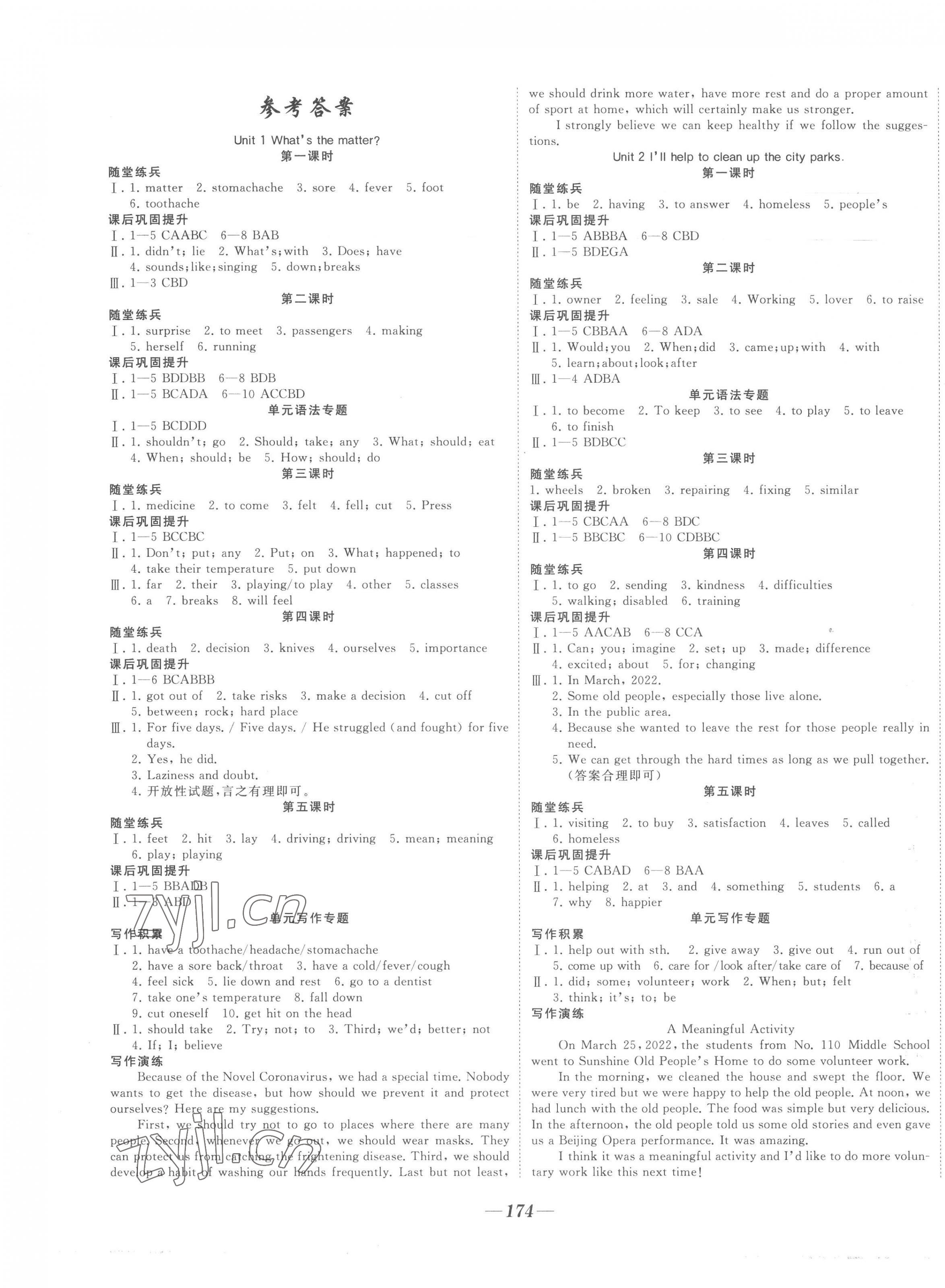 2023年名校一號夢啟課堂八年級英語下冊人教版 參考答案第1頁