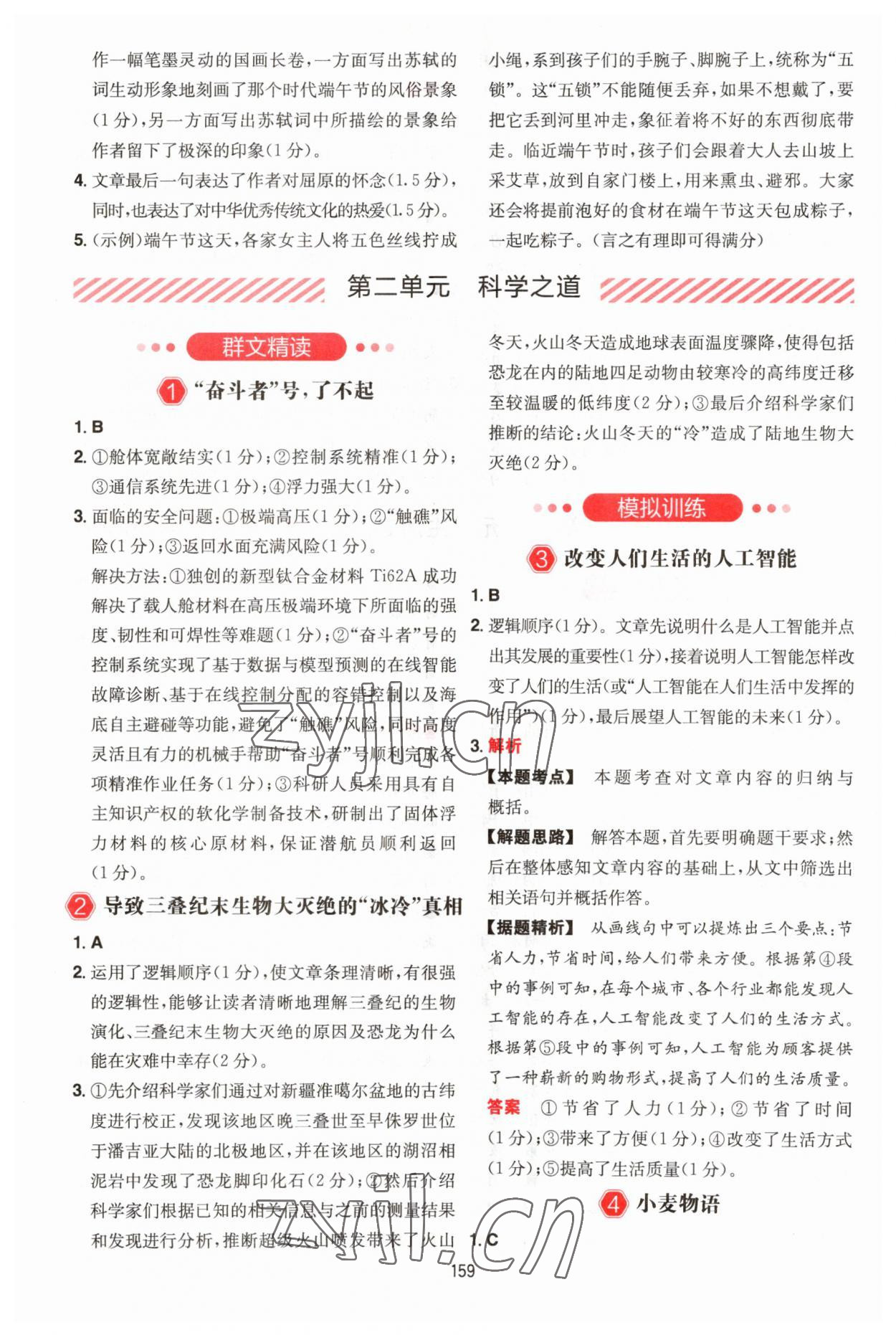 2023年一本八年級語文下冊人教版福建專版 參考答案第3頁