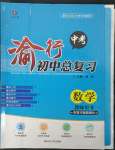 2023年渝行初中總復(fù)習(xí)數(shù)學(xué)重慶專版