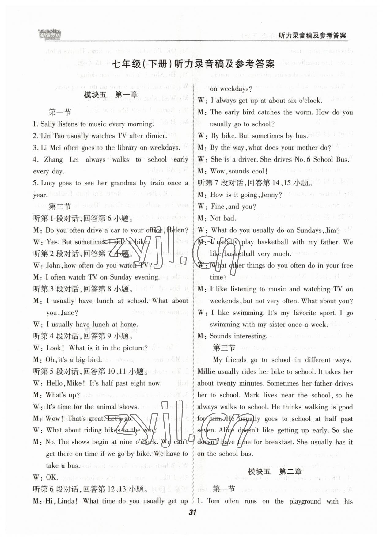 2023年激情英語(yǔ)初中同步課時(shí)滾動(dòng)練七年級(jí)下冊(cè)福建專(zhuān)版 第1頁(yè)