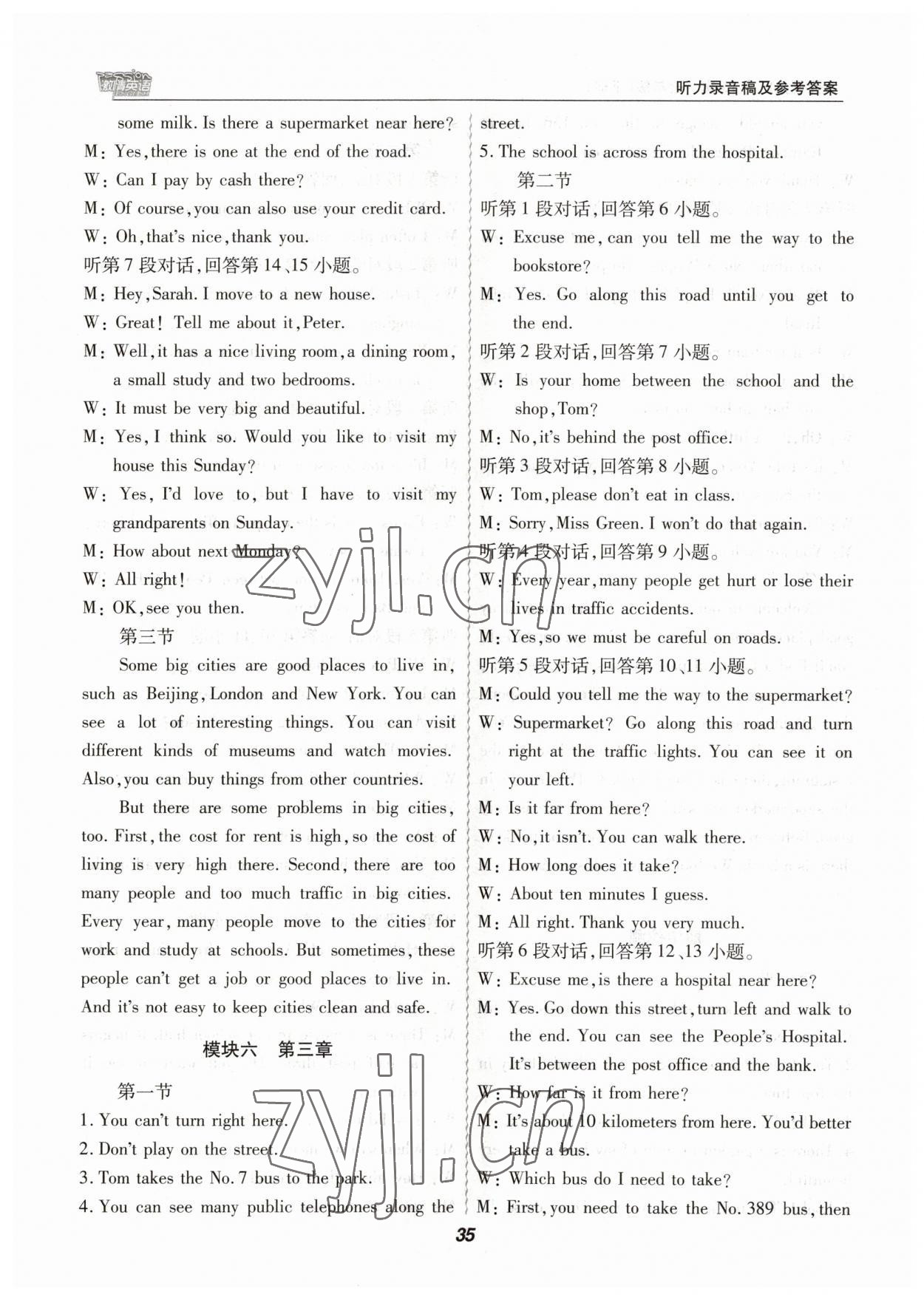 2023年激情英語初中同步課時(shí)滾動(dòng)練七年級(jí)下冊(cè)福建專版 第5頁(yè)