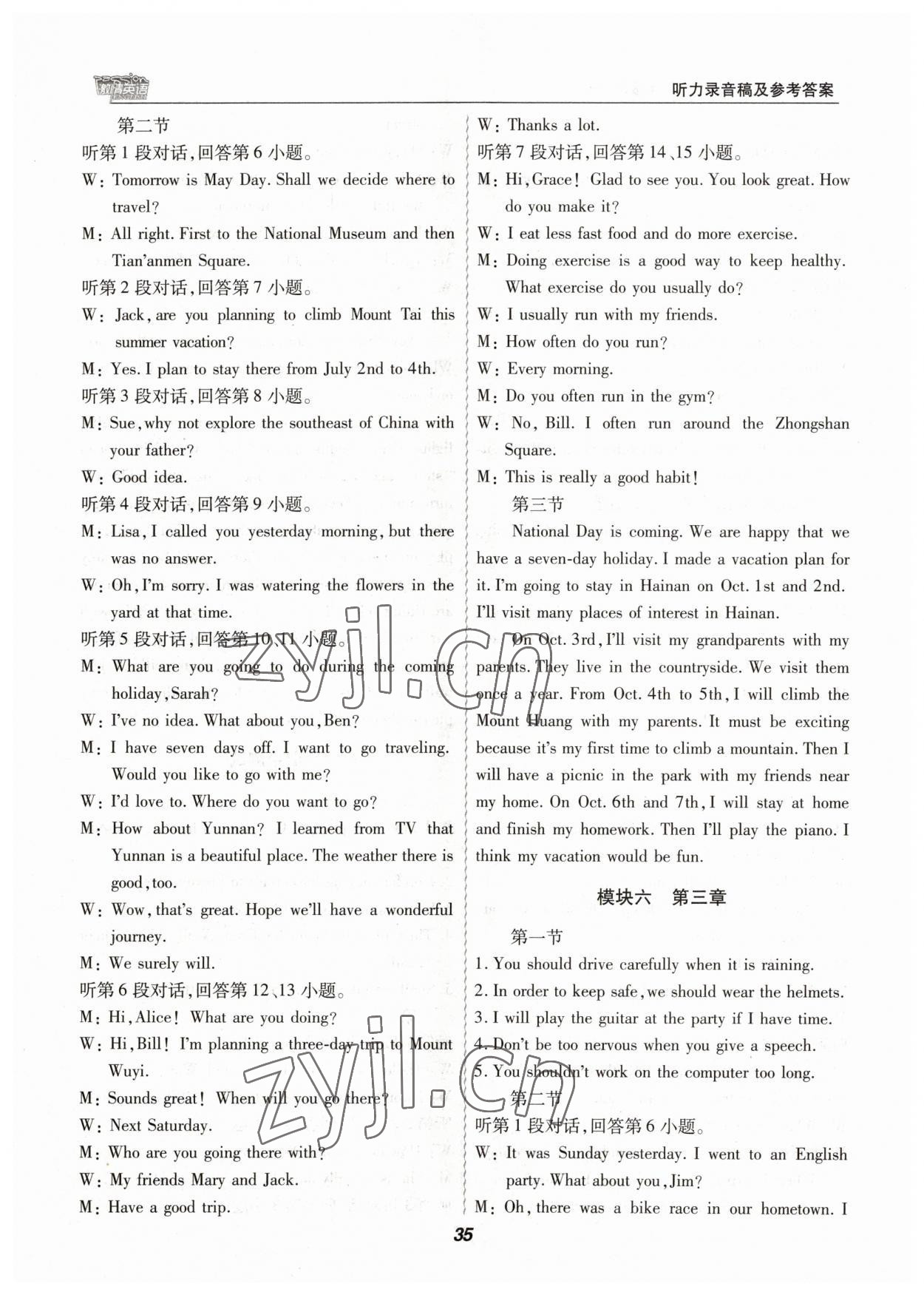 2023年激情英语初中同步课时滚动练八年级下册仁爱版福建专版 第5页