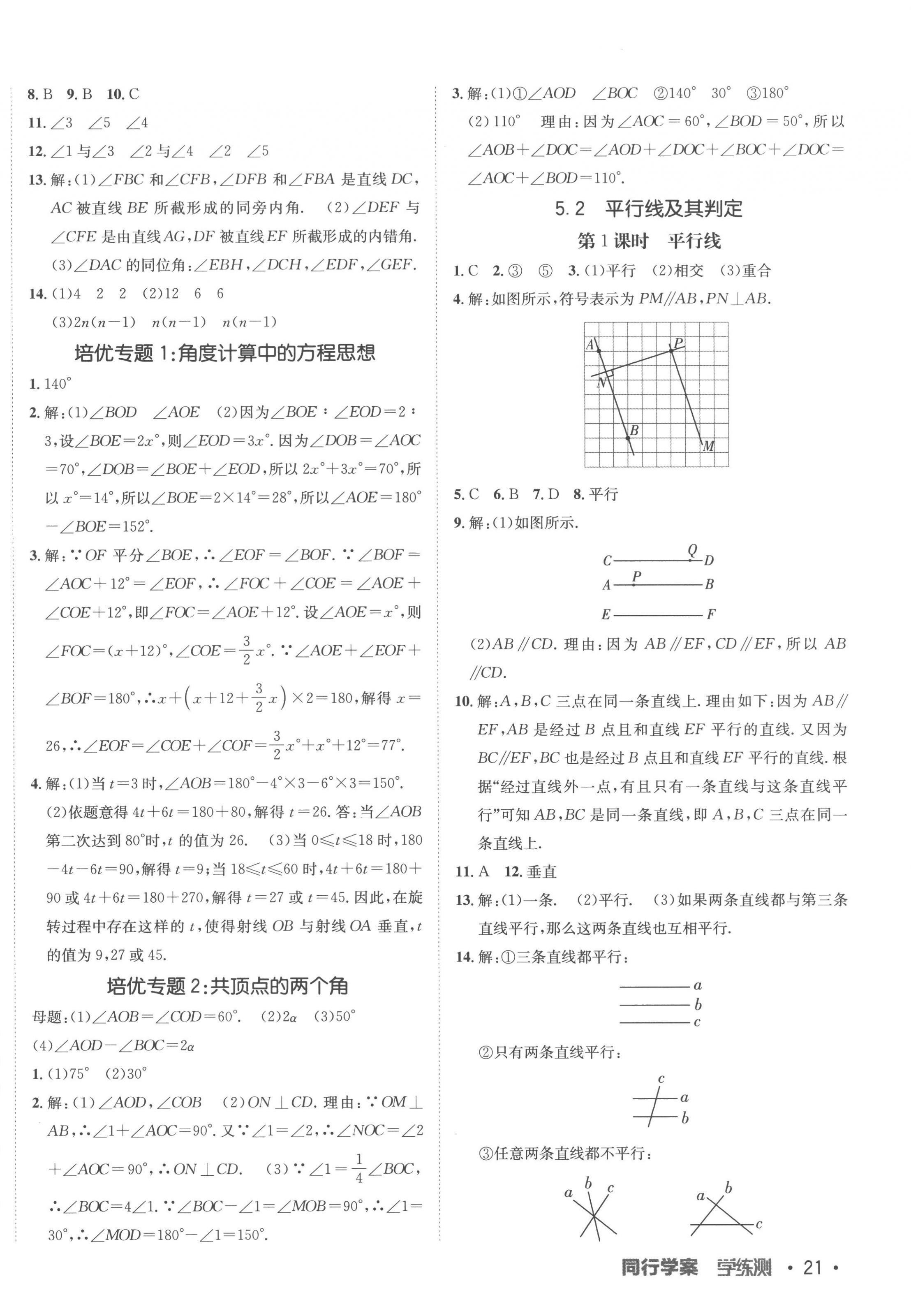 2023年同行學(xué)案學(xué)練測(cè)七年級(jí)數(shù)學(xué)下冊(cè)人教版 第2頁