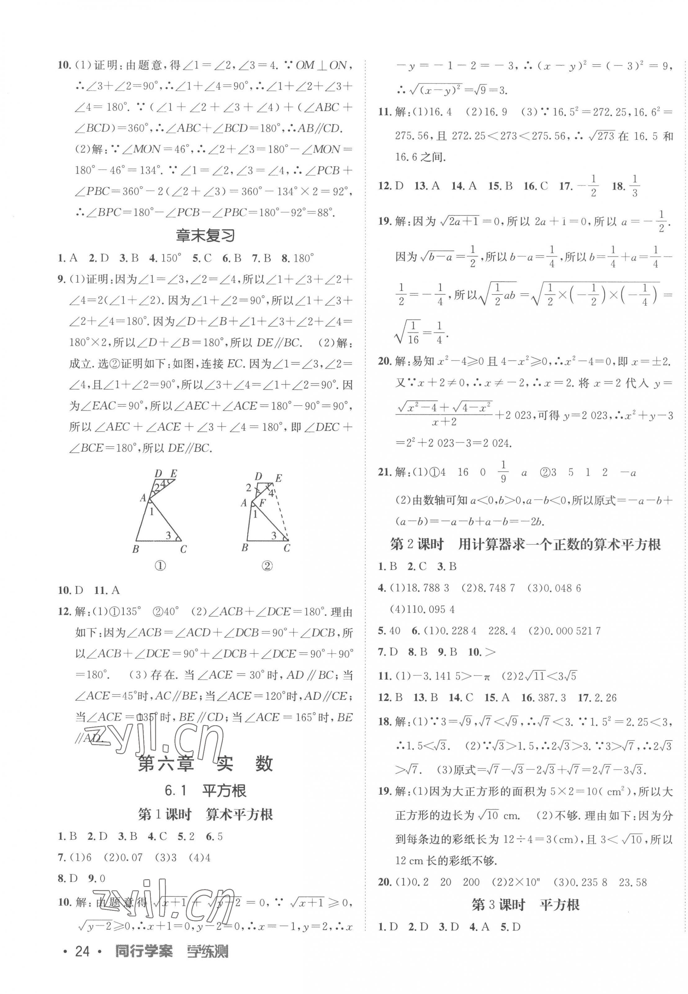 2023年同行學案學練測七年級數(shù)學下冊人教版 第7頁