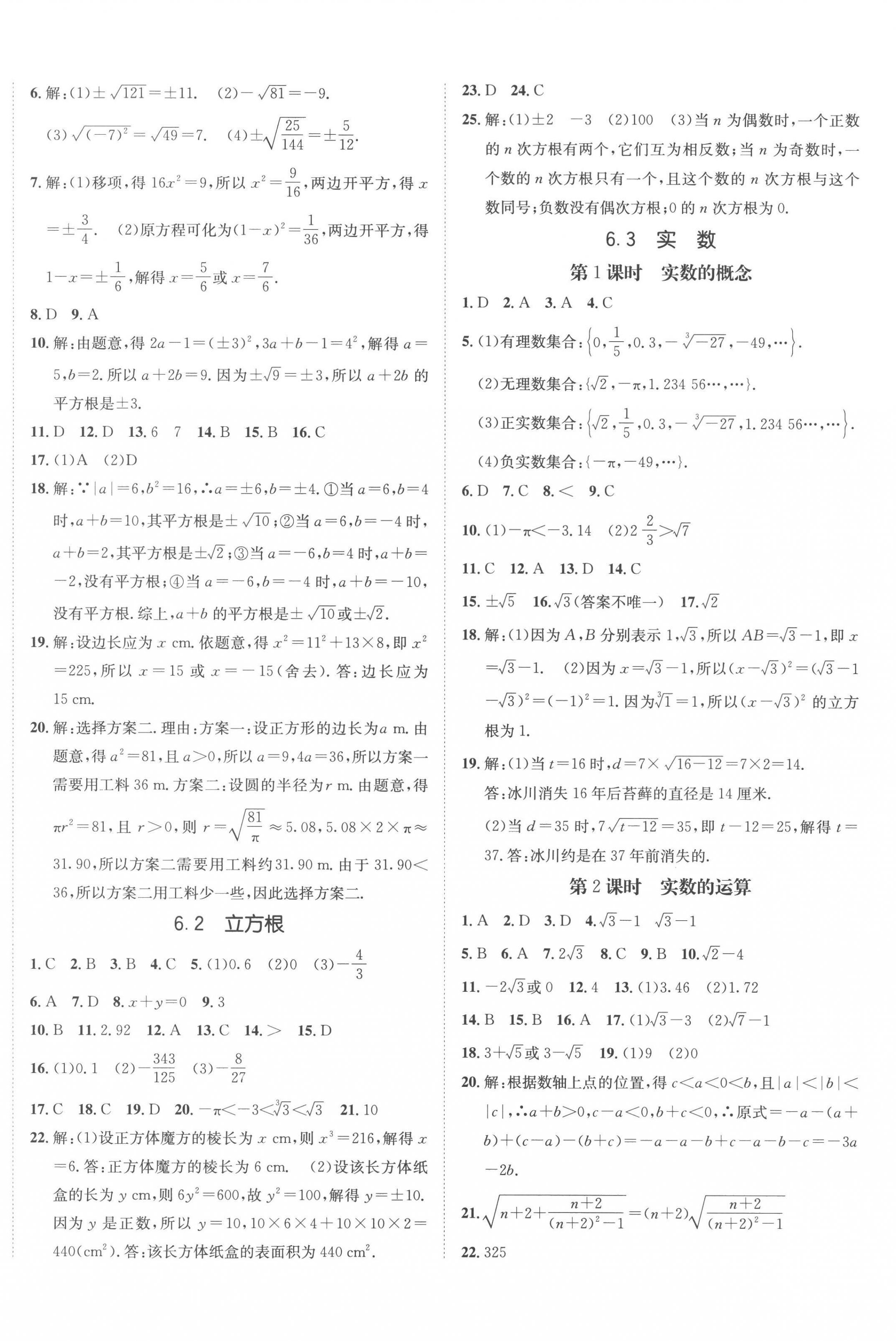 2023年同行學案學練測七年級數(shù)學下冊人教版 第8頁