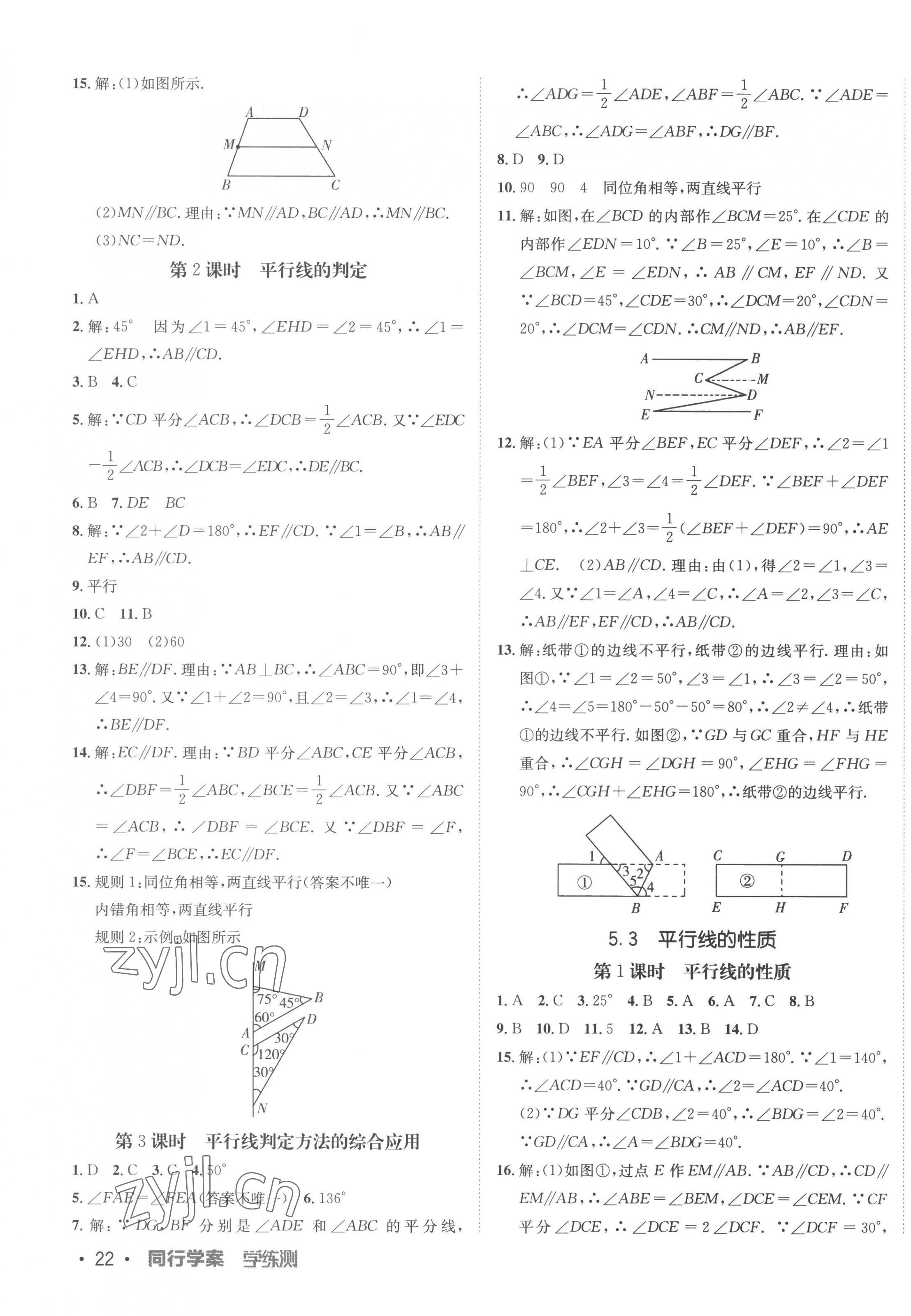 2023年同行学案学练测七年级数学下册人教版 第3页