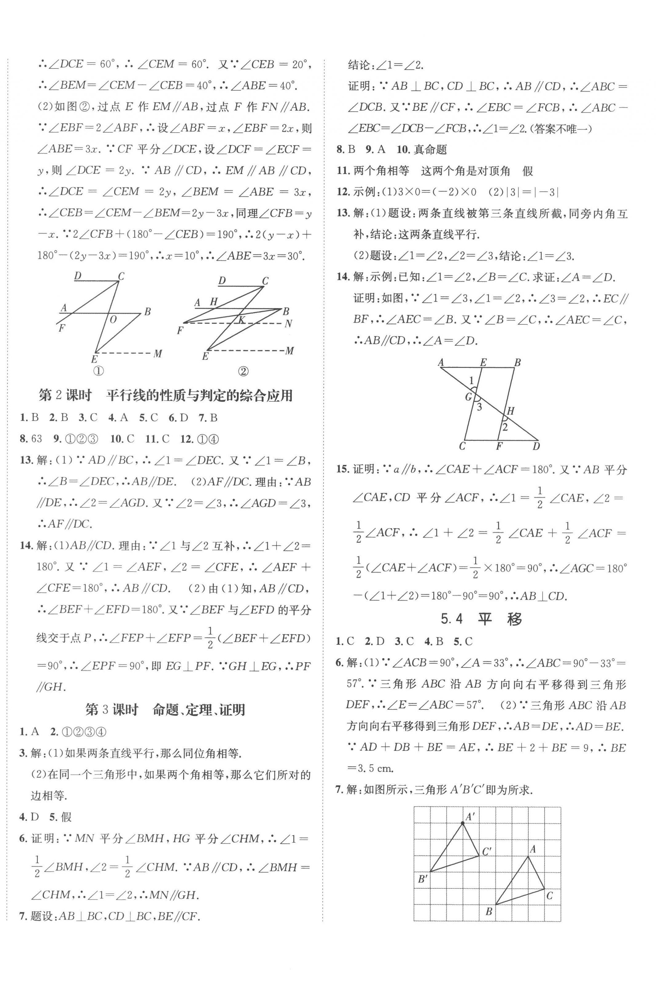 2023年同行学案学练测七年级数学下册人教版 第4页