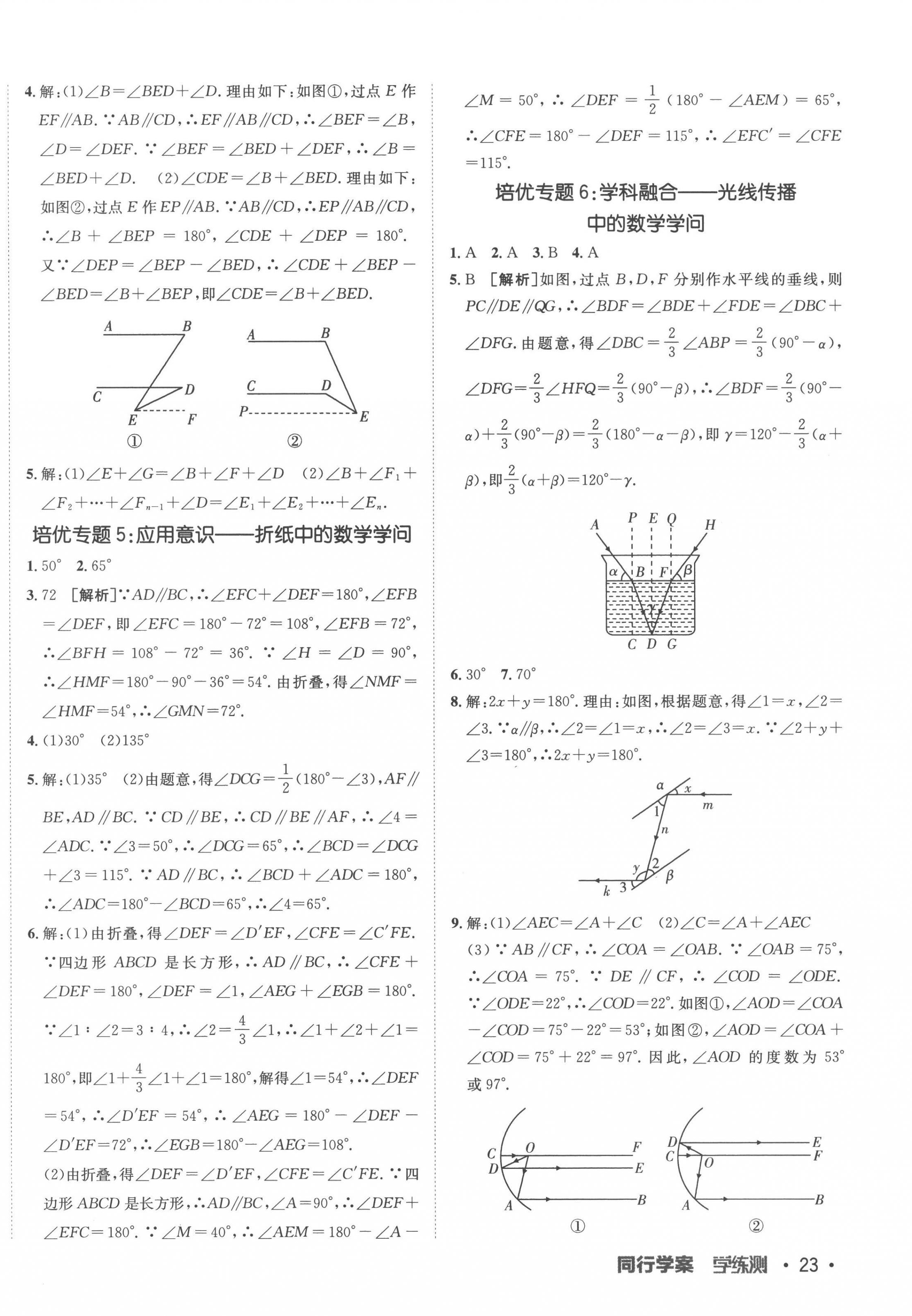 2023年同行學(xué)案學(xué)練測(cè)七年級(jí)數(shù)學(xué)下冊(cè)人教版 第6頁