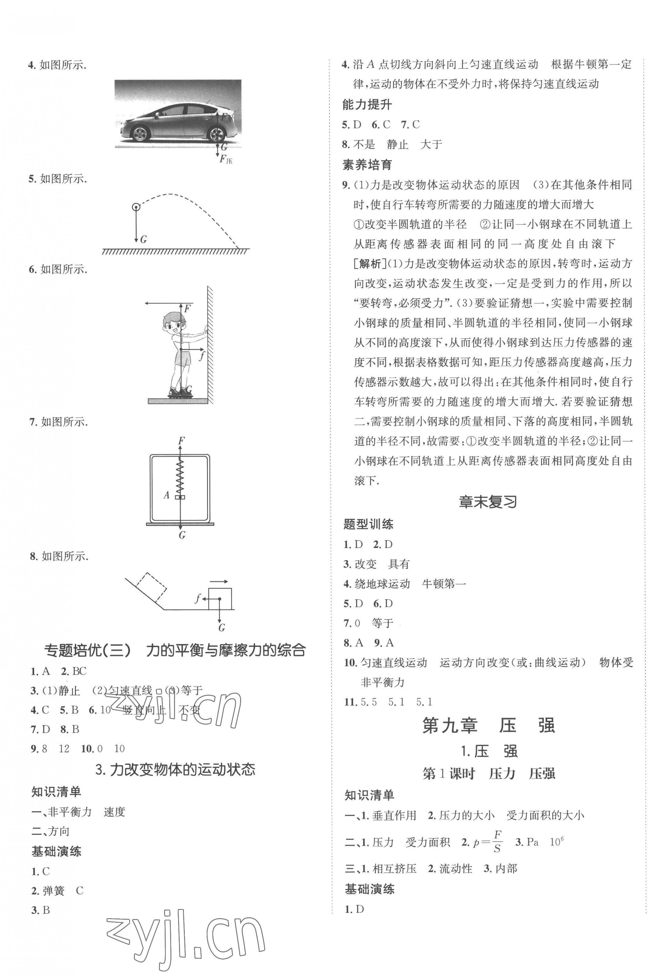 2023年同行學(xué)案學(xué)練測(cè)八年級(jí)物理下冊(cè)教科版 第5頁