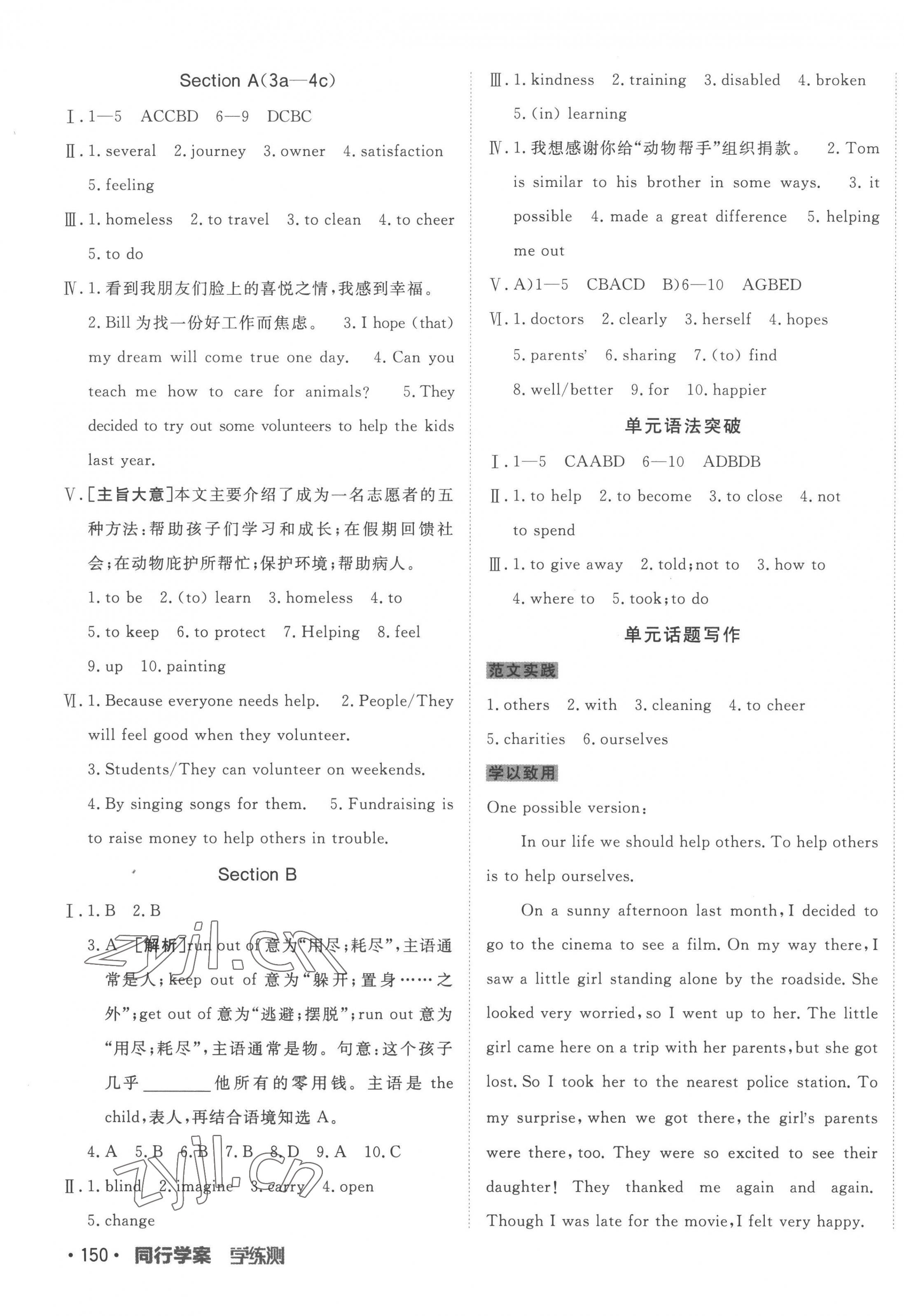 2023年同行學(xué)案學(xué)練測(cè)八年級(jí)英語(yǔ)下冊(cè)人教版 第3頁(yè)