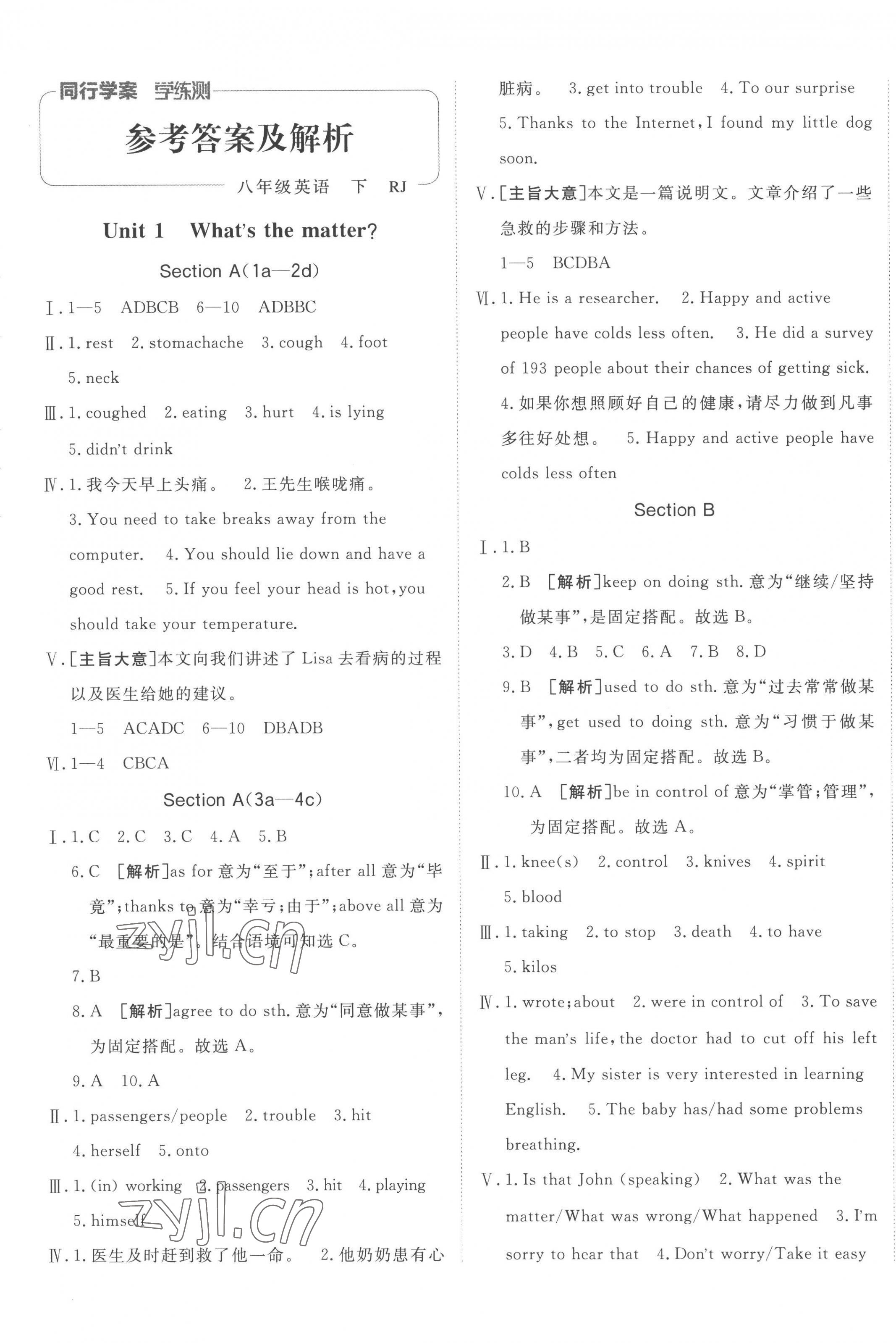 2023年同行学案学练测八年级英语下册人教版 第1页