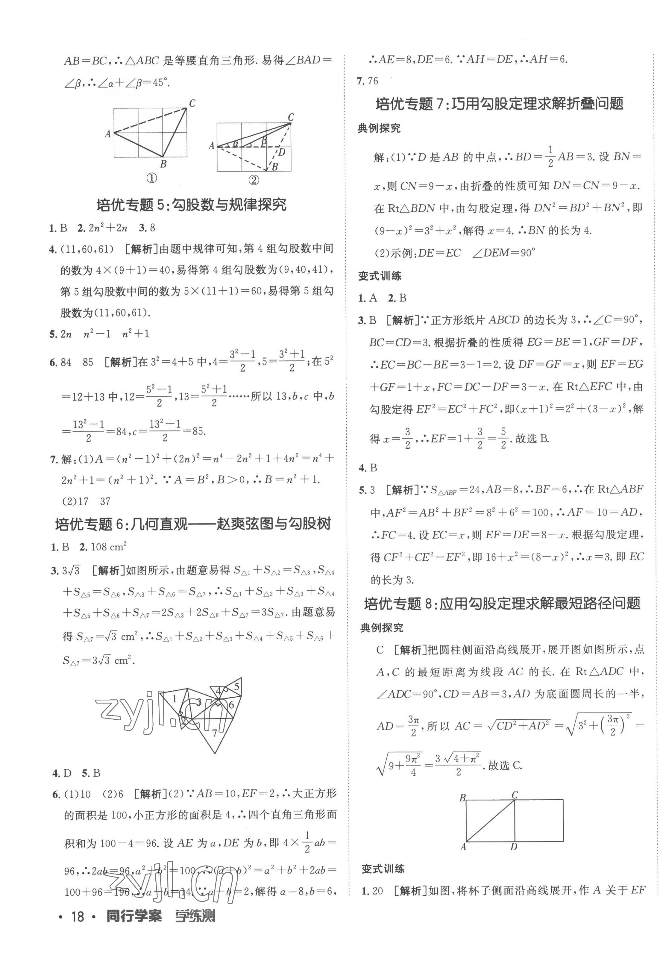 2023年同行學(xué)案學(xué)練測八年級數(shù)學(xué)下冊人教版 第7頁