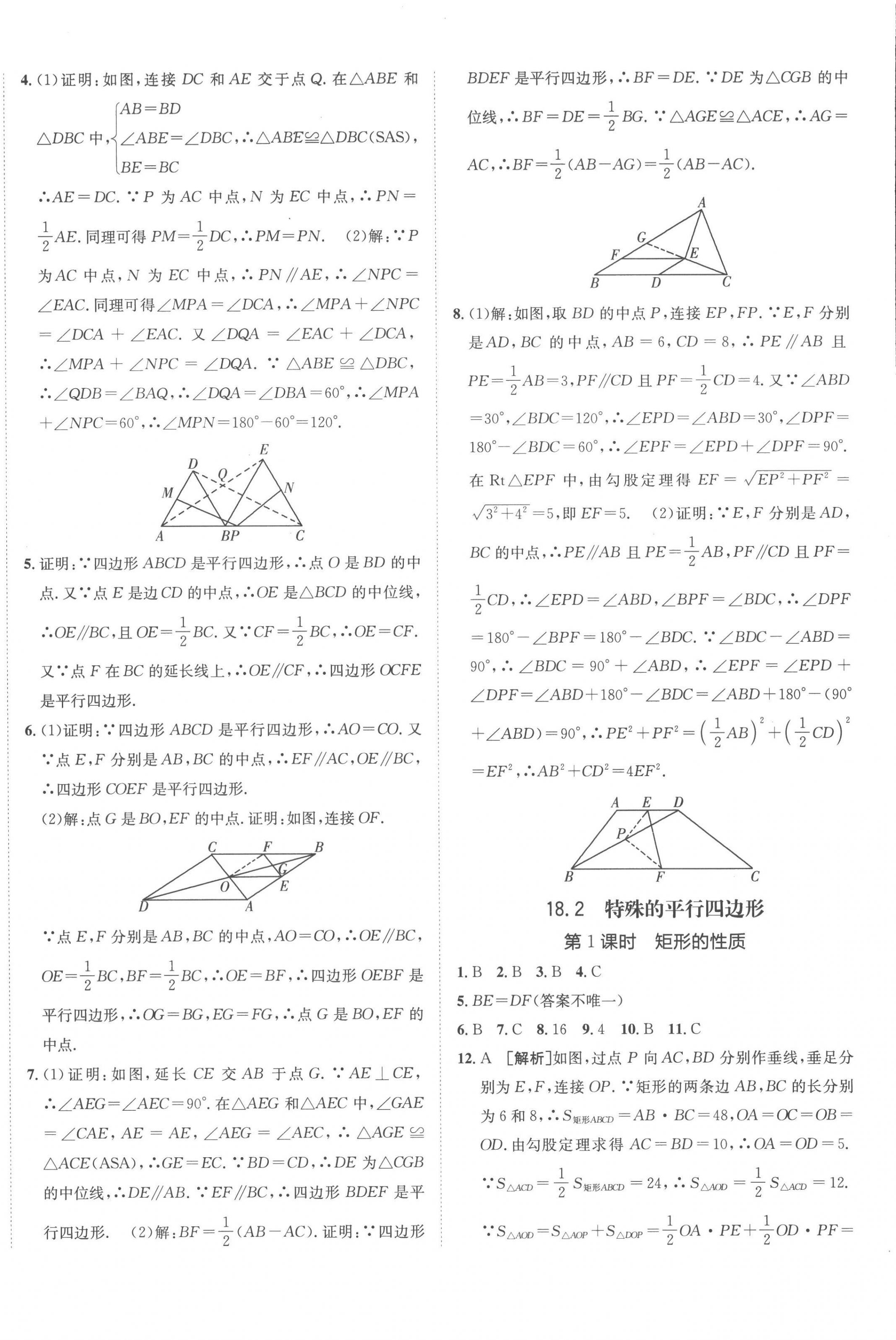 2023年同行學(xué)案學(xué)練測(cè)八年級(jí)數(shù)學(xué)下冊(cè)人教版 第12頁(yè)