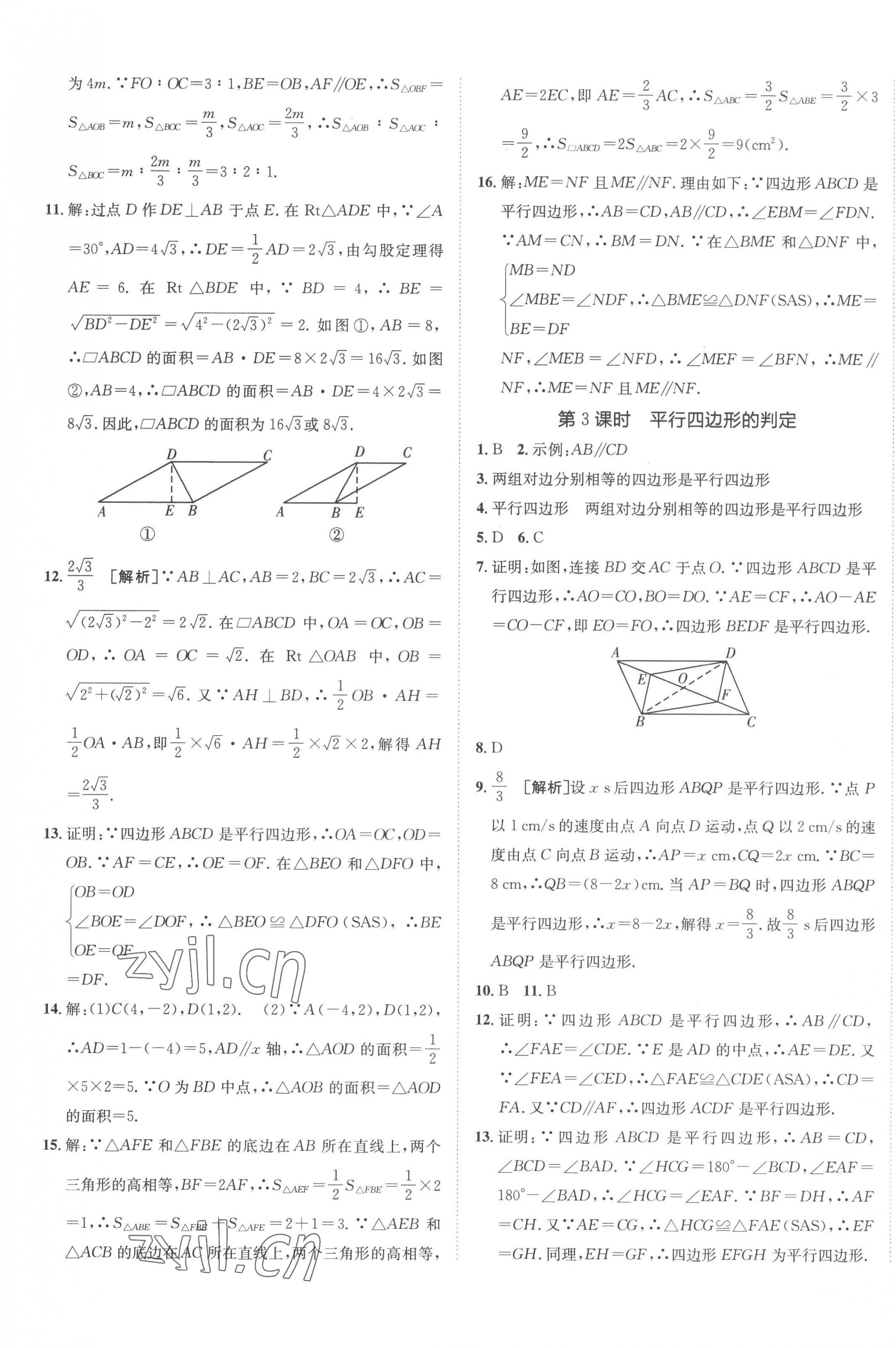 2023年同行学案学练测八年级数学下册人教版 第9页