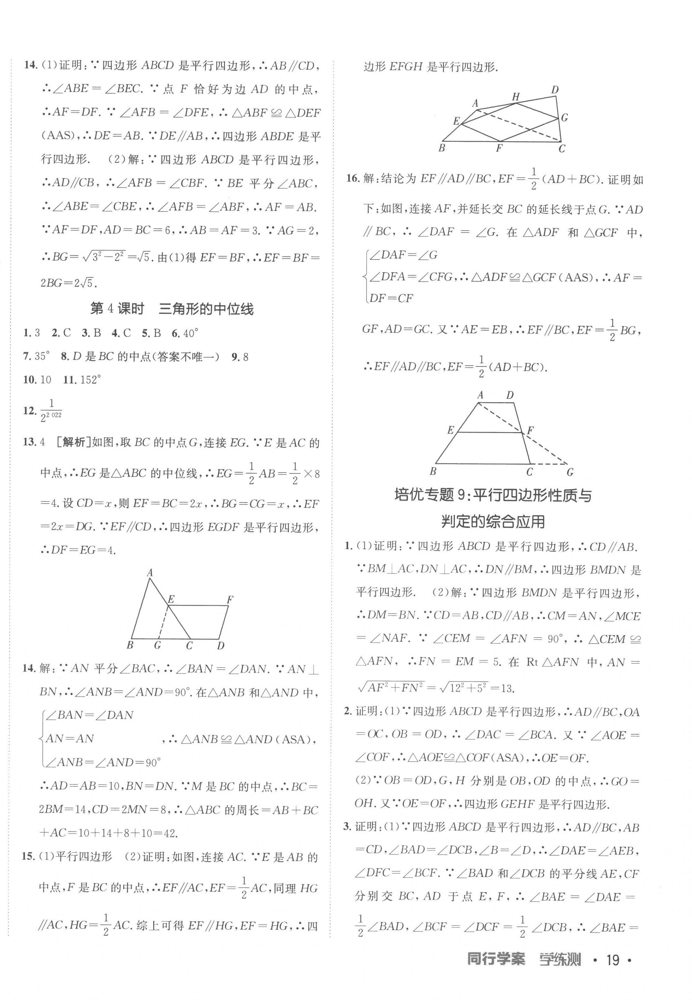 2023年同行學(xué)案學(xué)練測八年級數(shù)學(xué)下冊人教版 第10頁