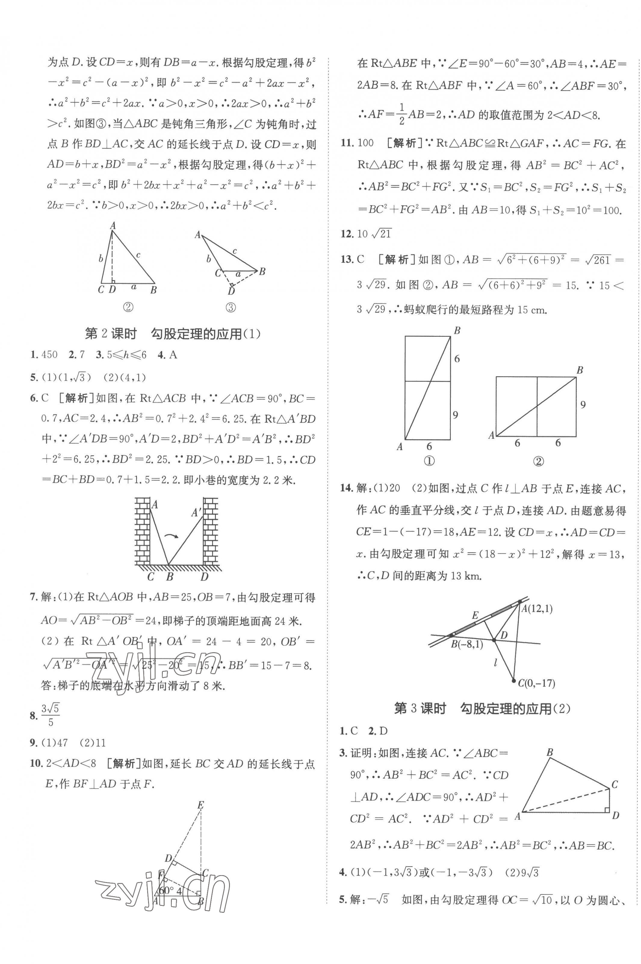 2023年同行學(xué)案學(xué)練測八年級(jí)數(shù)學(xué)下冊(cè)人教版 第5頁