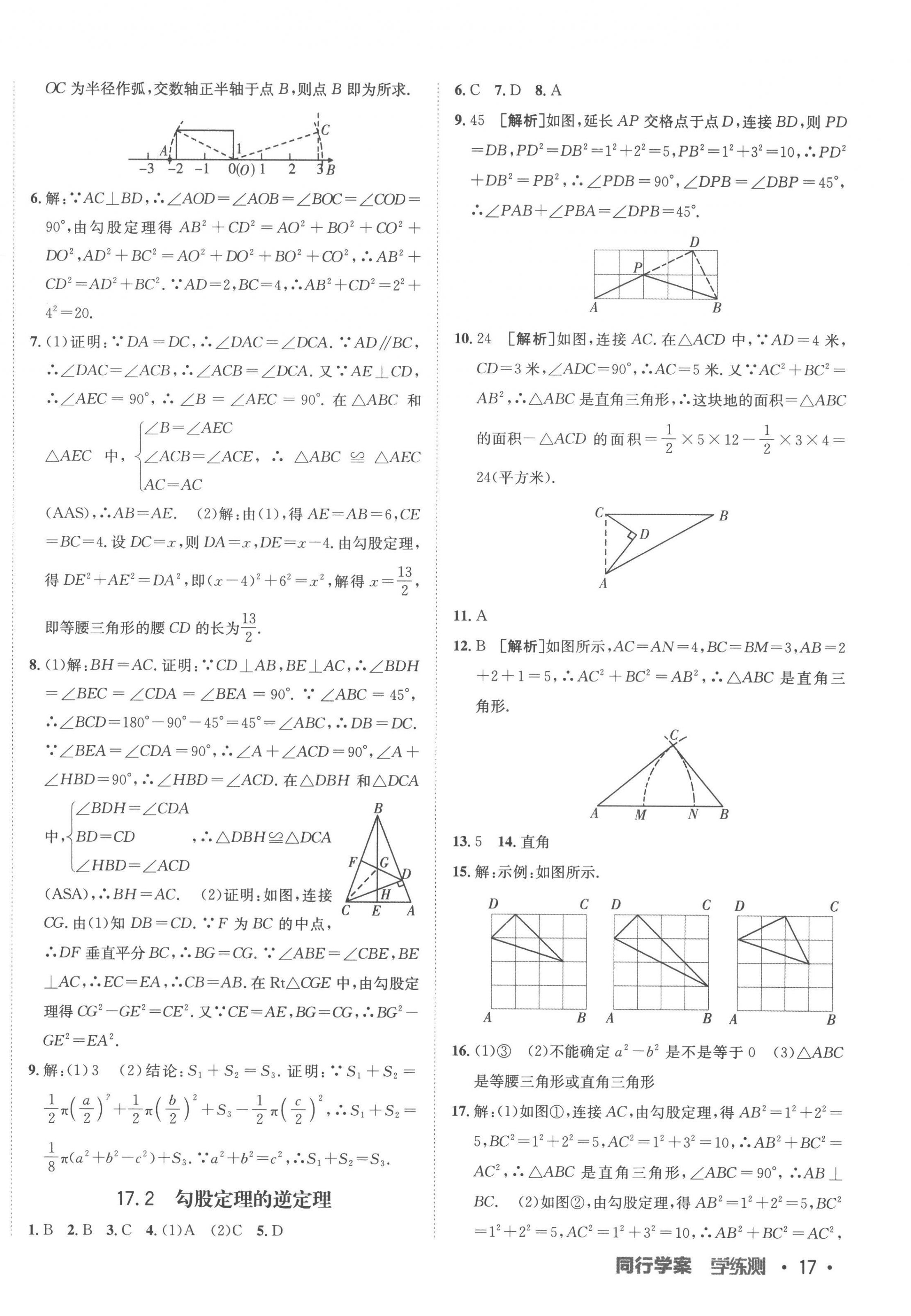 2023年同行學(xué)案學(xué)練測(cè)八年級(jí)數(shù)學(xué)下冊(cè)人教版 第6頁(yè)