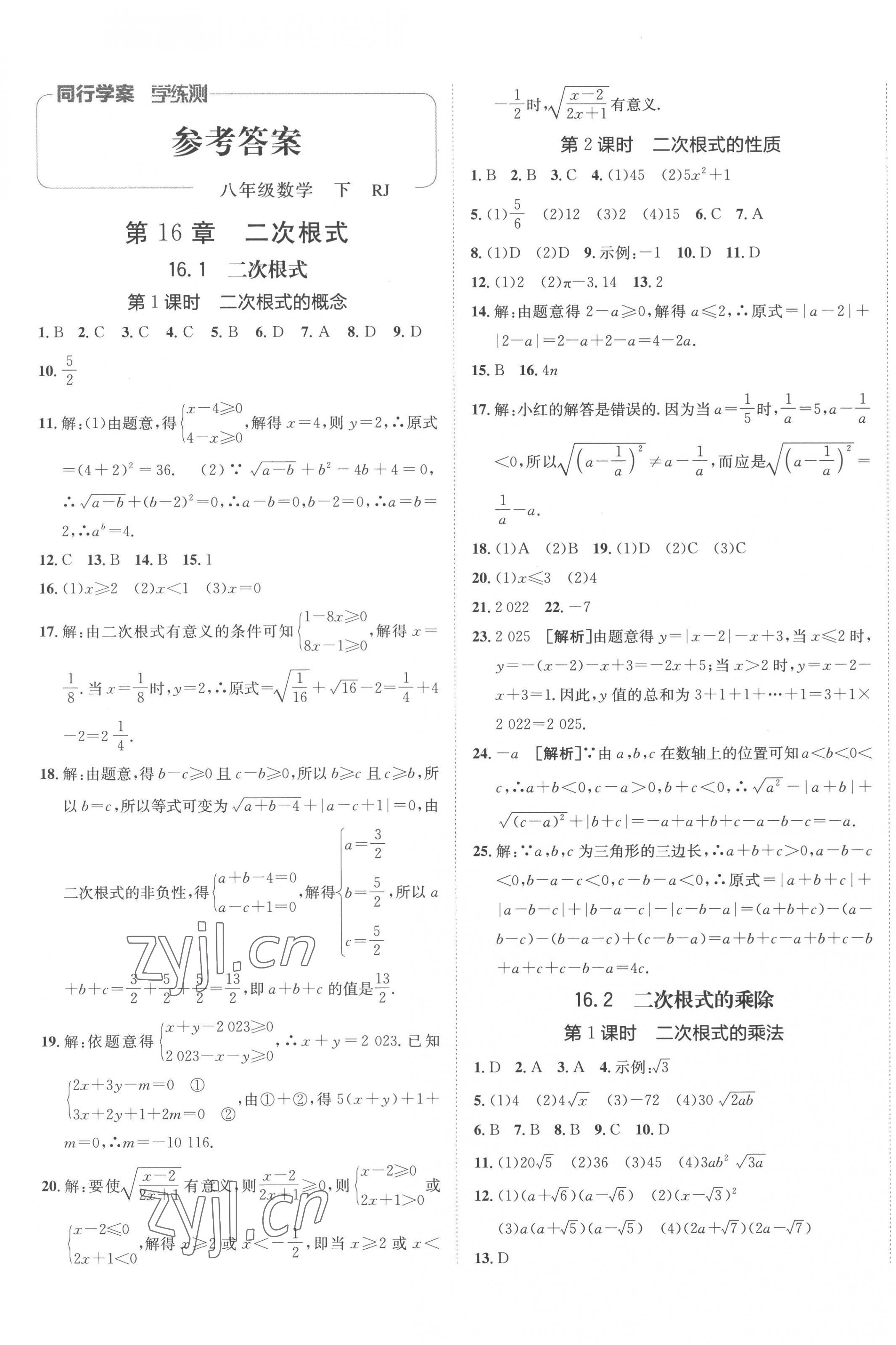 2023年同行學案學練測八年級數(shù)學下冊人教版 第1頁