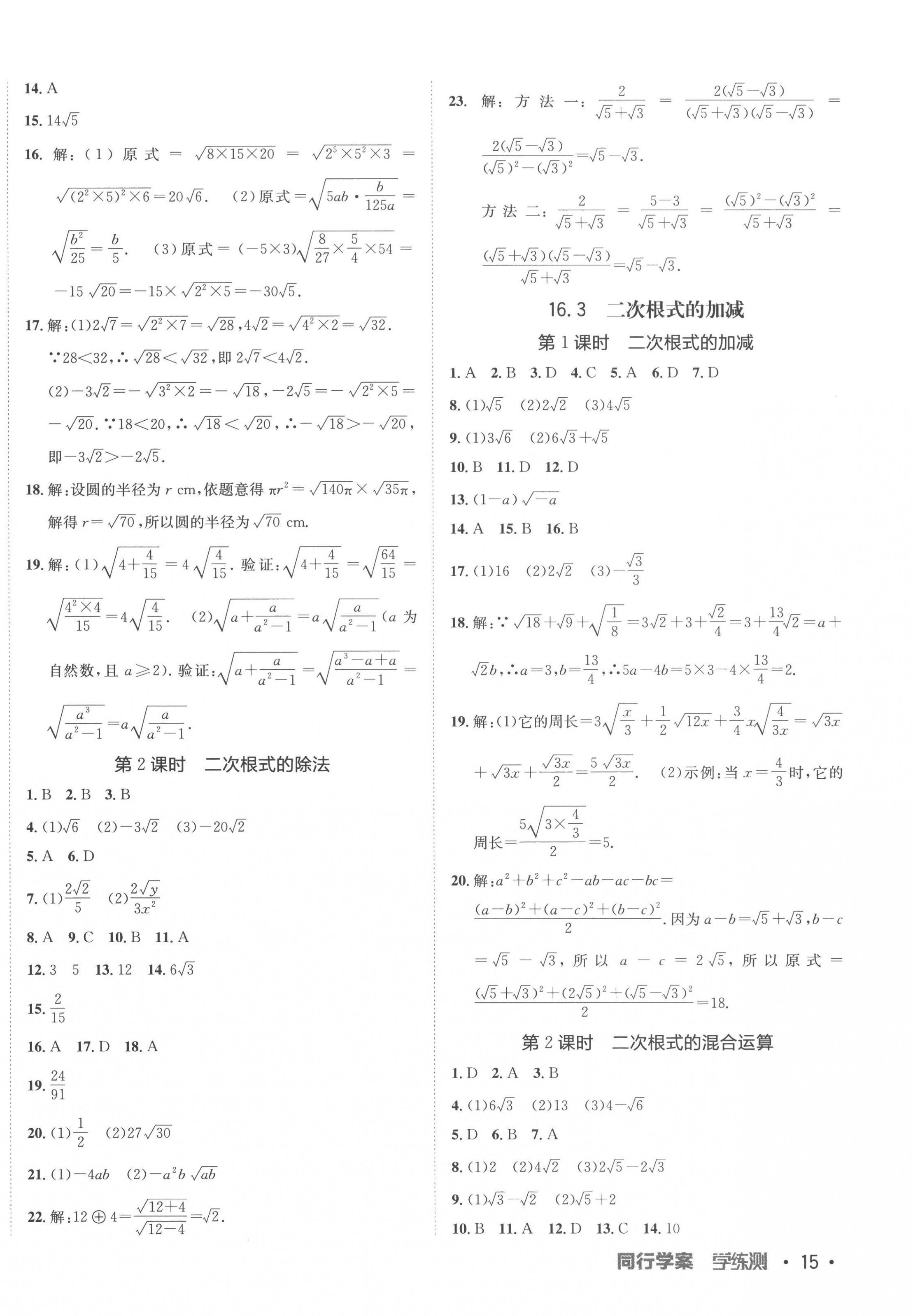 2023年同行學(xué)案學(xué)練測(cè)八年級(jí)數(shù)學(xué)下冊(cè)人教版 第2頁(yè)