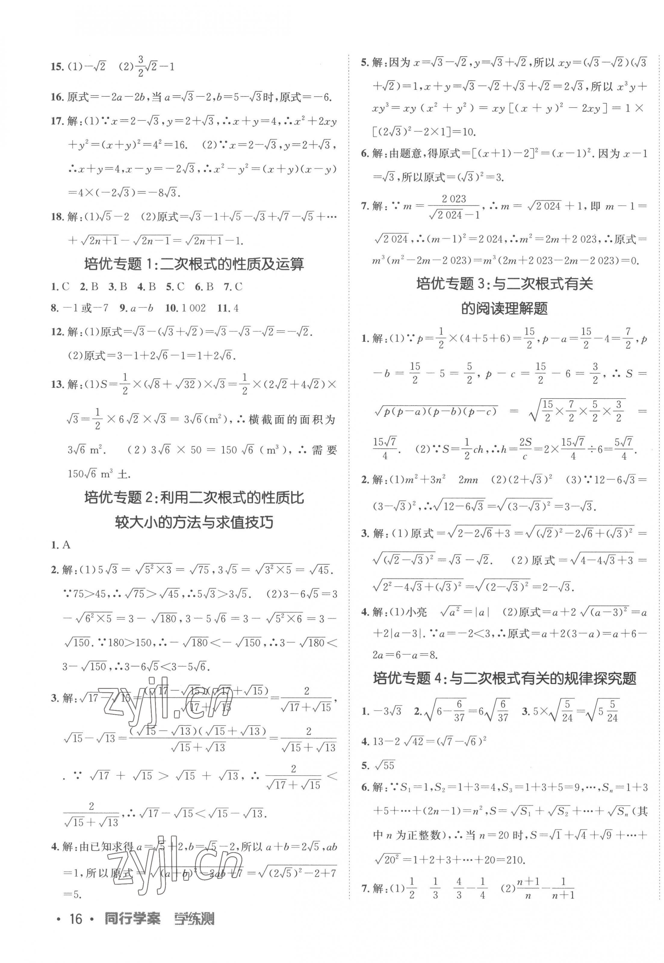 2023年同行學(xué)案學(xué)練測八年級數(shù)學(xué)下冊人教版 第3頁