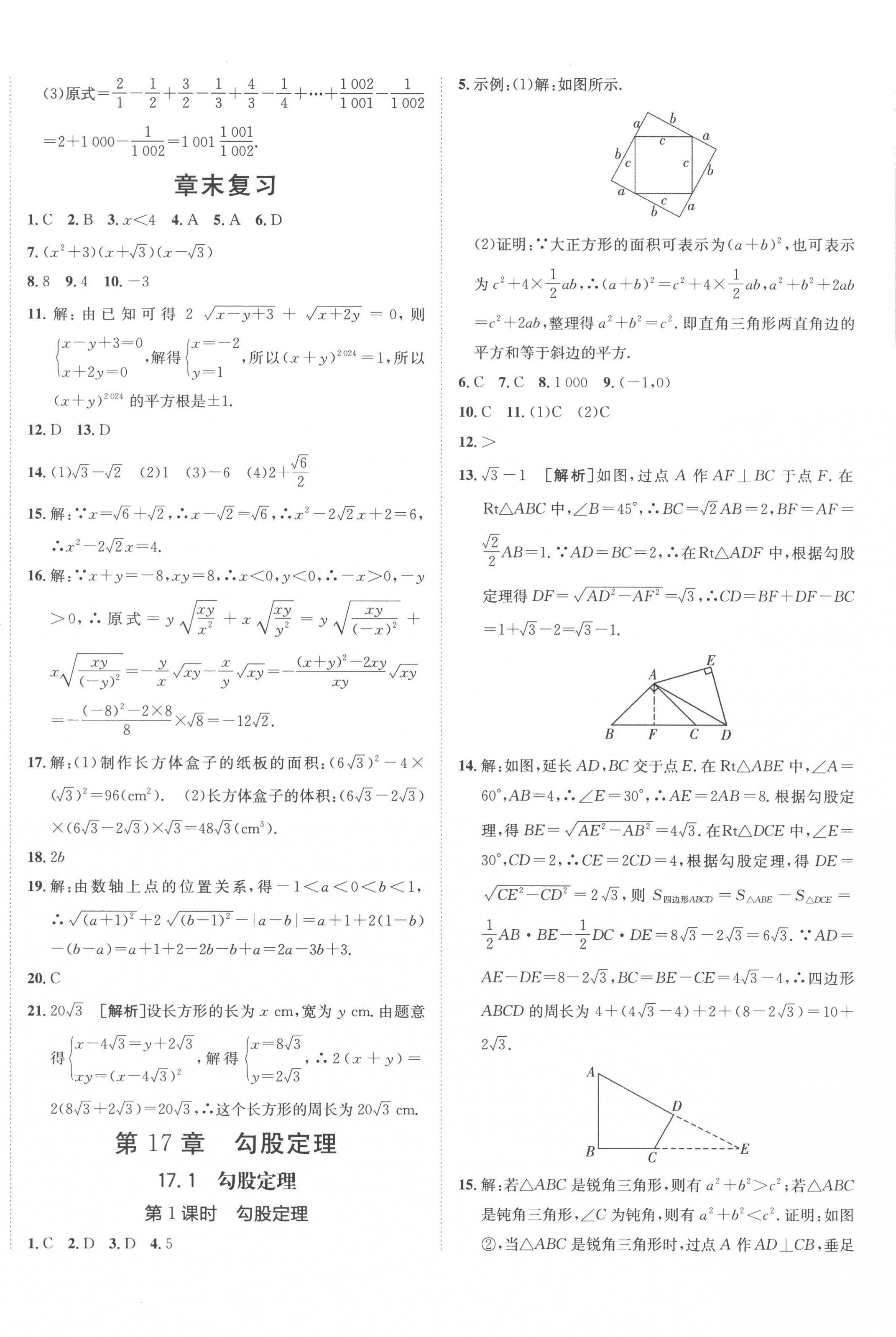 2023年同行學(xué)案學(xué)練測(cè)八年級(jí)數(shù)學(xué)下冊(cè)人教版 第4頁