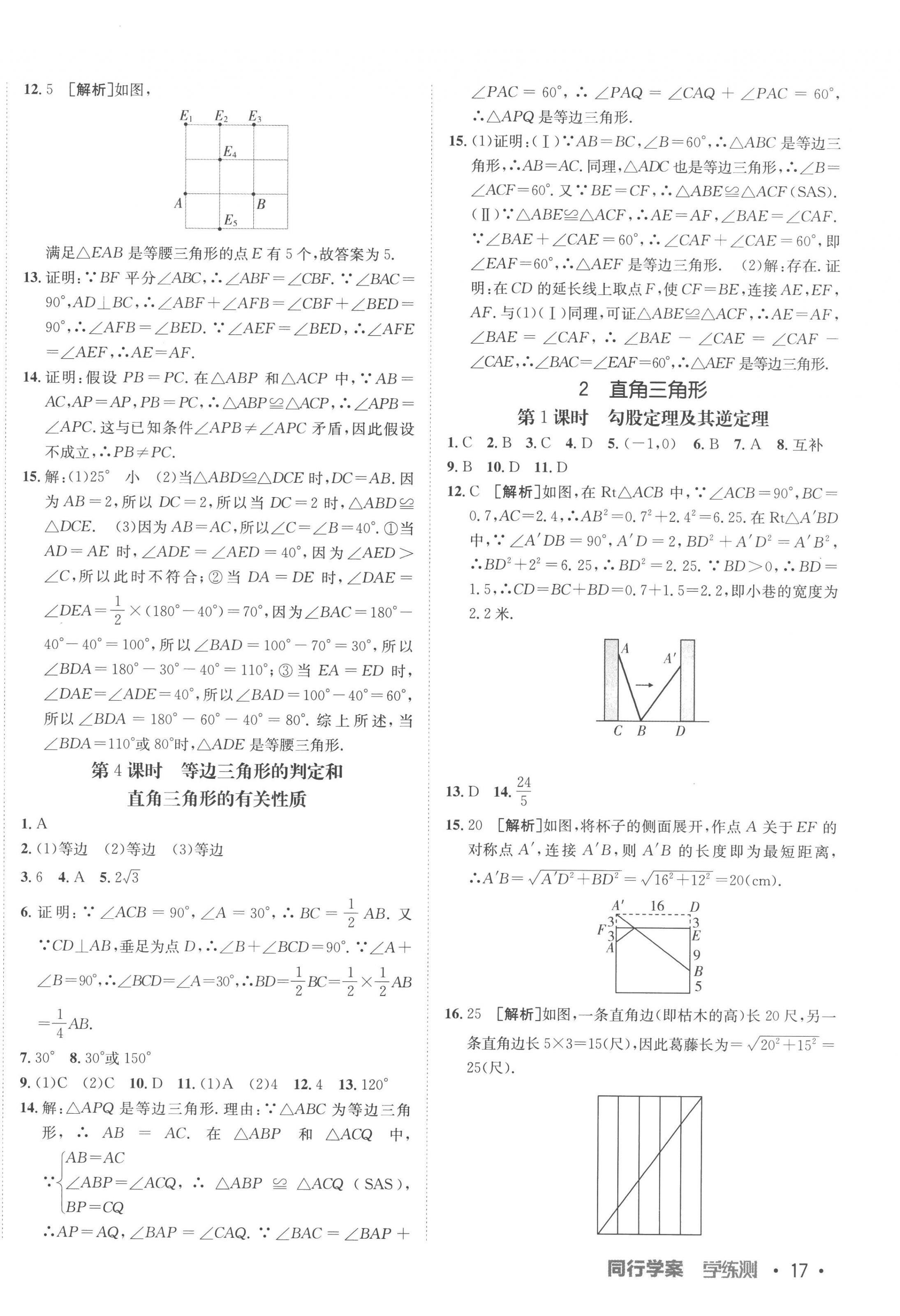 2023年同行学案学练测八年级数学下册北师大版 第2页