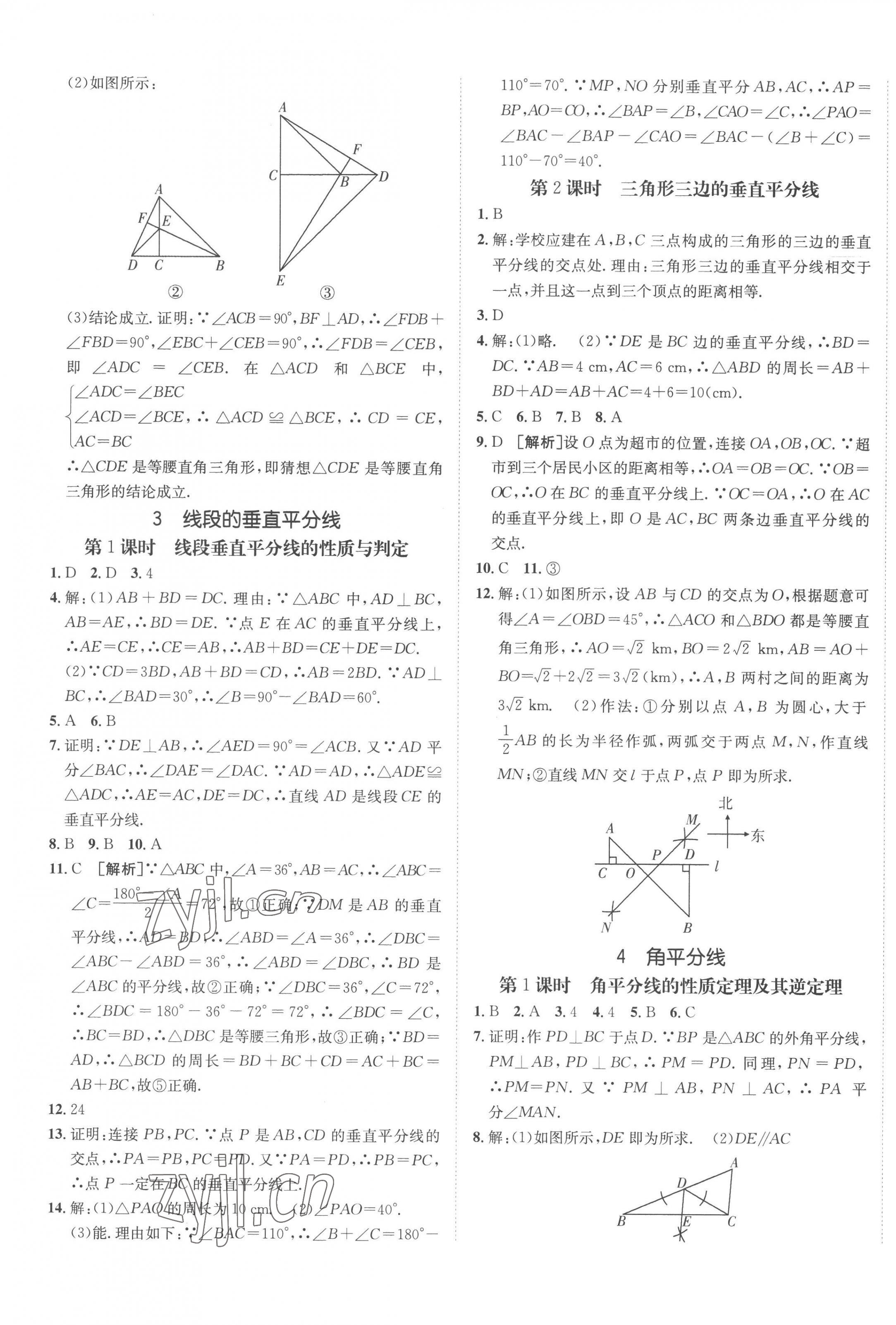 2023年同行学案学练测八年级数学下册北师大版 第5页