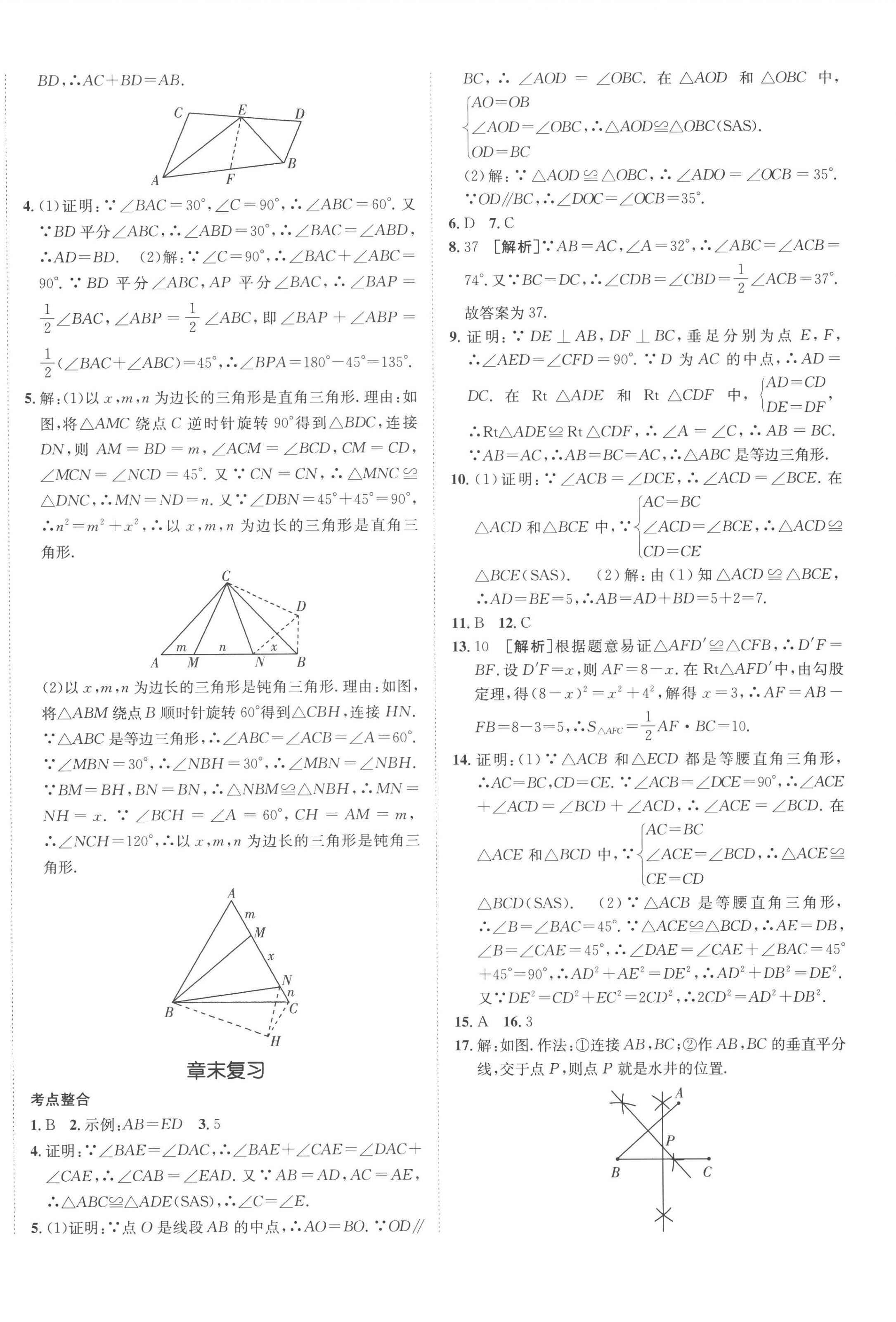 2023年同行學案學練測八年級數(shù)學下冊北師大版 第8頁