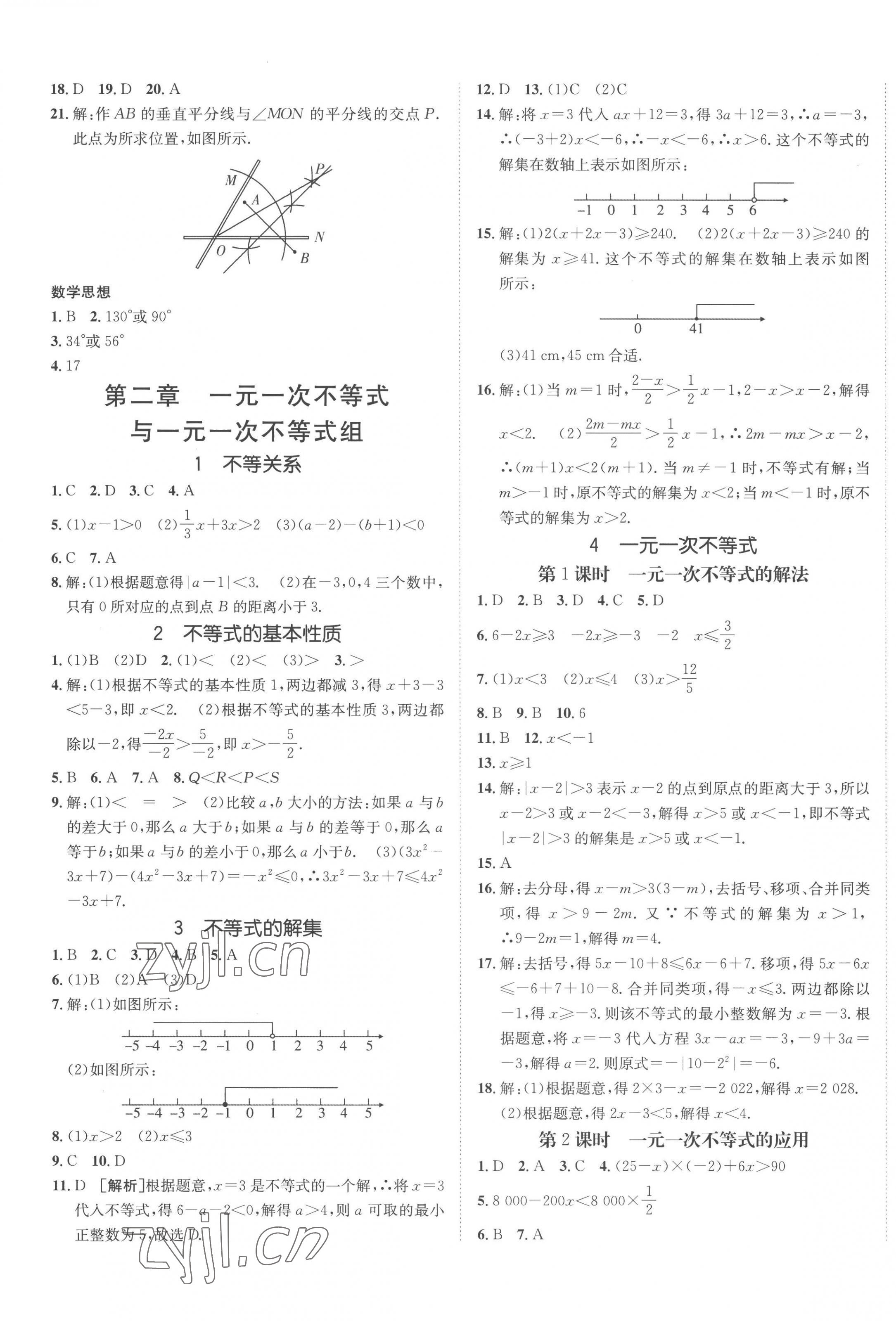 2023年同行學(xué)案學(xué)練測(cè)八年級(jí)數(shù)學(xué)下冊(cè)北師大版 第9頁(yè)