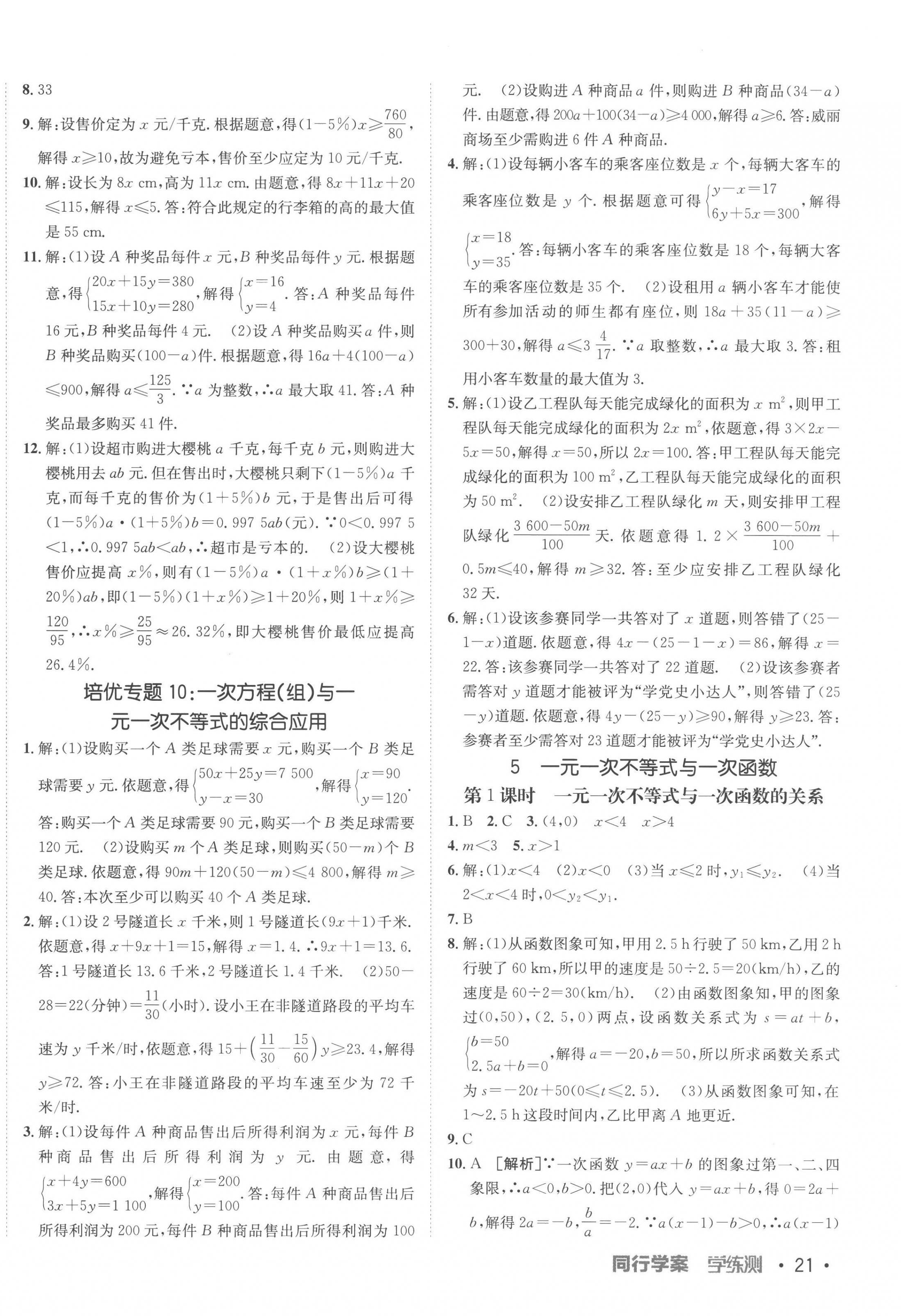 2023年同行学案学练测八年级数学下册北师大版 第10页