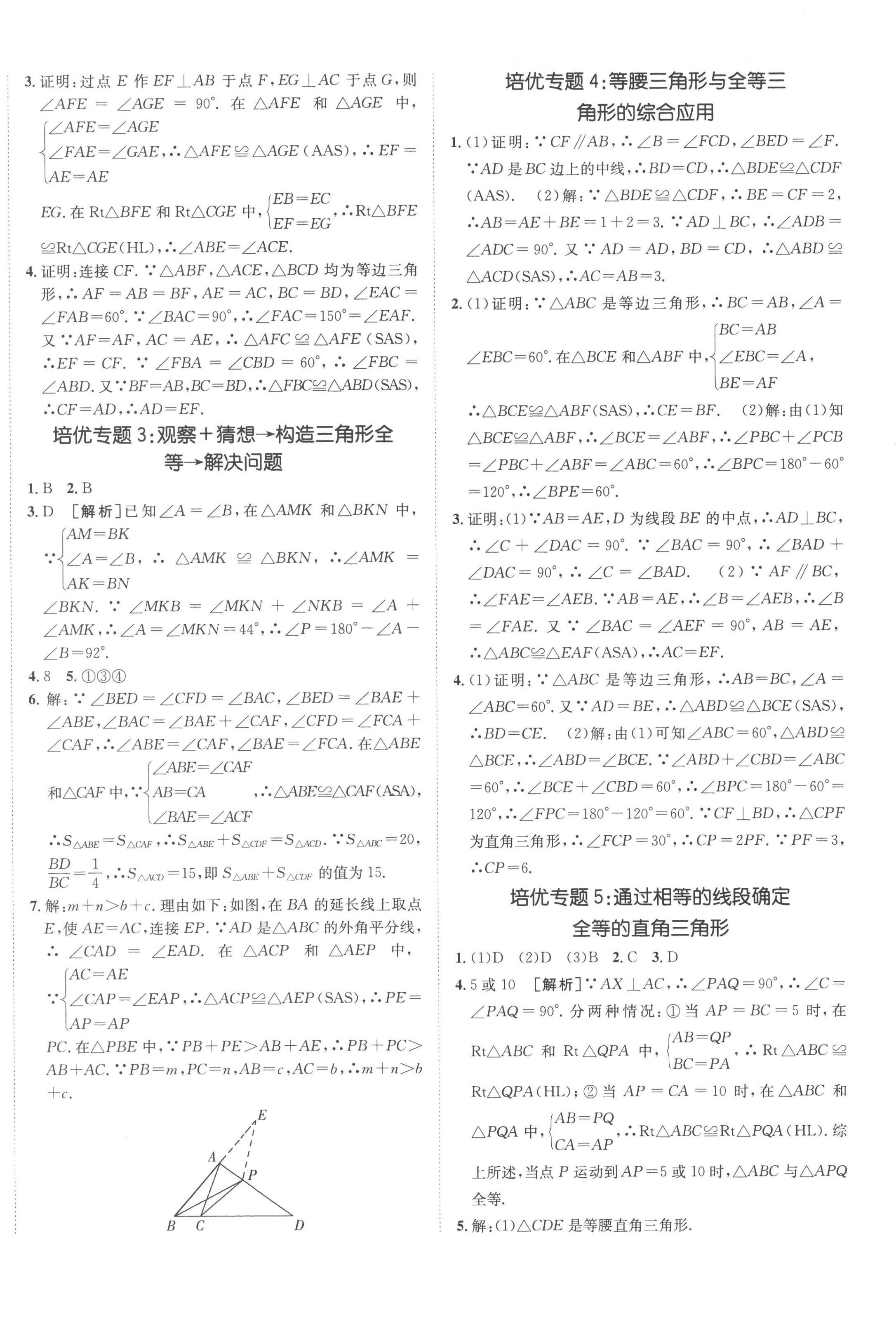 2023年同行学案学练测八年级数学下册北师大版 第4页