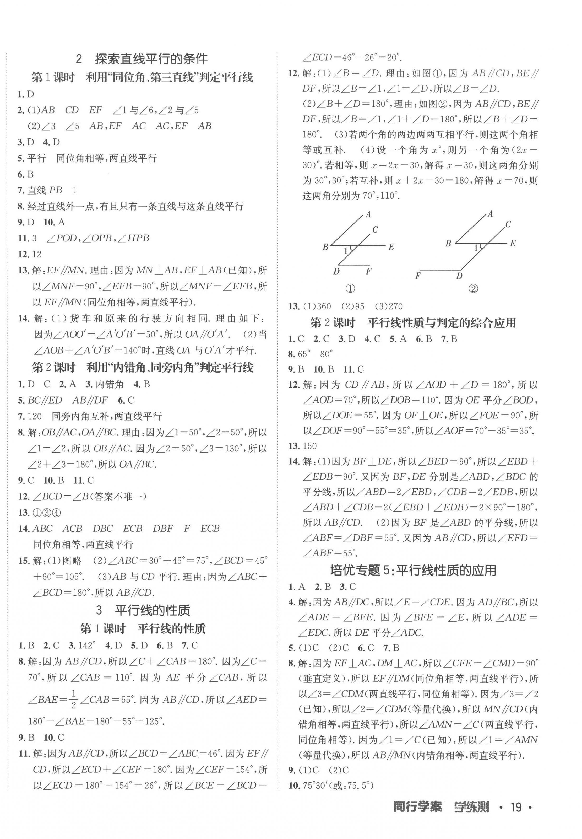 2023年同行學(xué)案學(xué)練測七年級(jí)數(shù)學(xué)下冊(cè)北師大版 第6頁