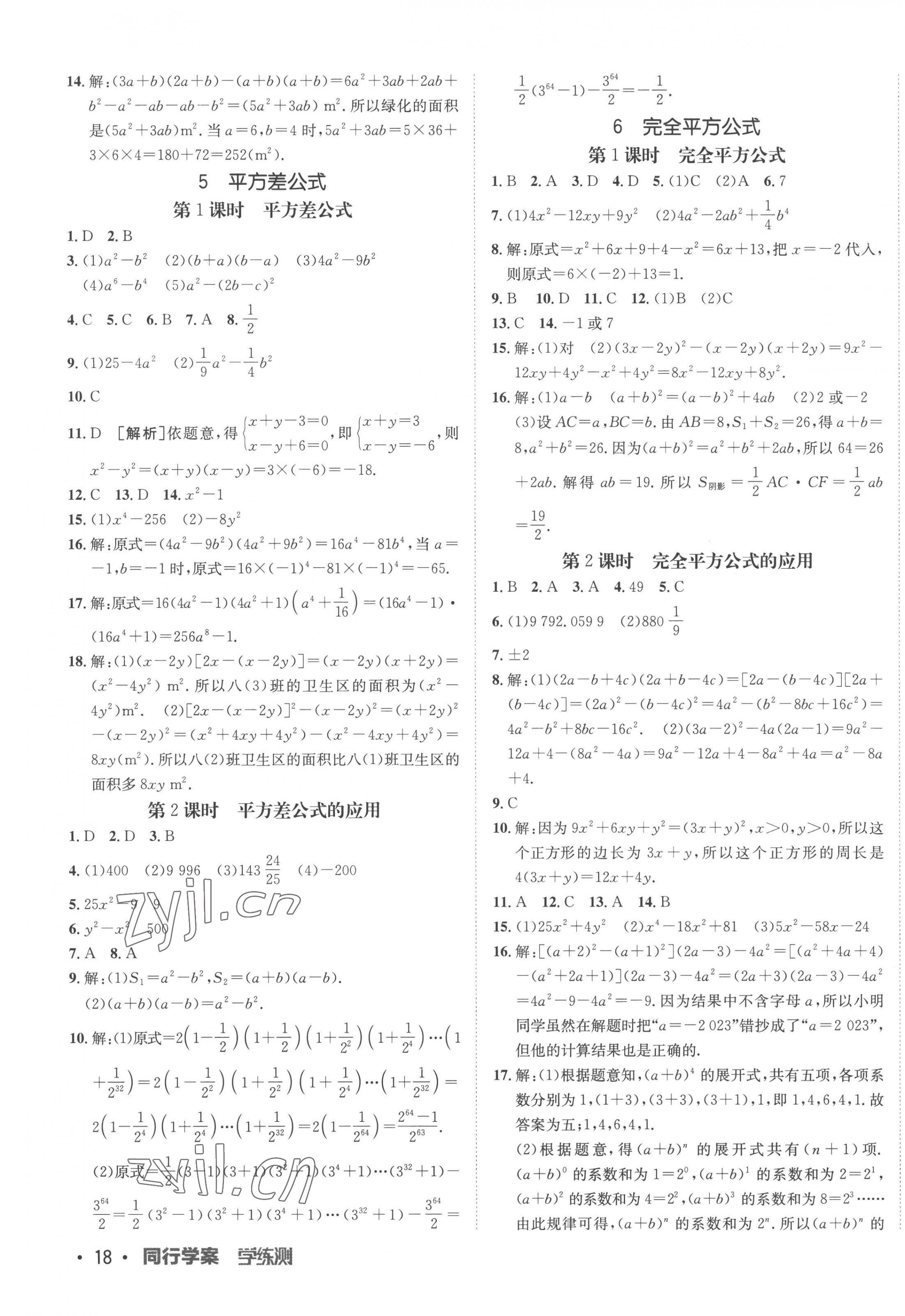 2023年同行学案学练测七年级数学下册北师大版 第3页