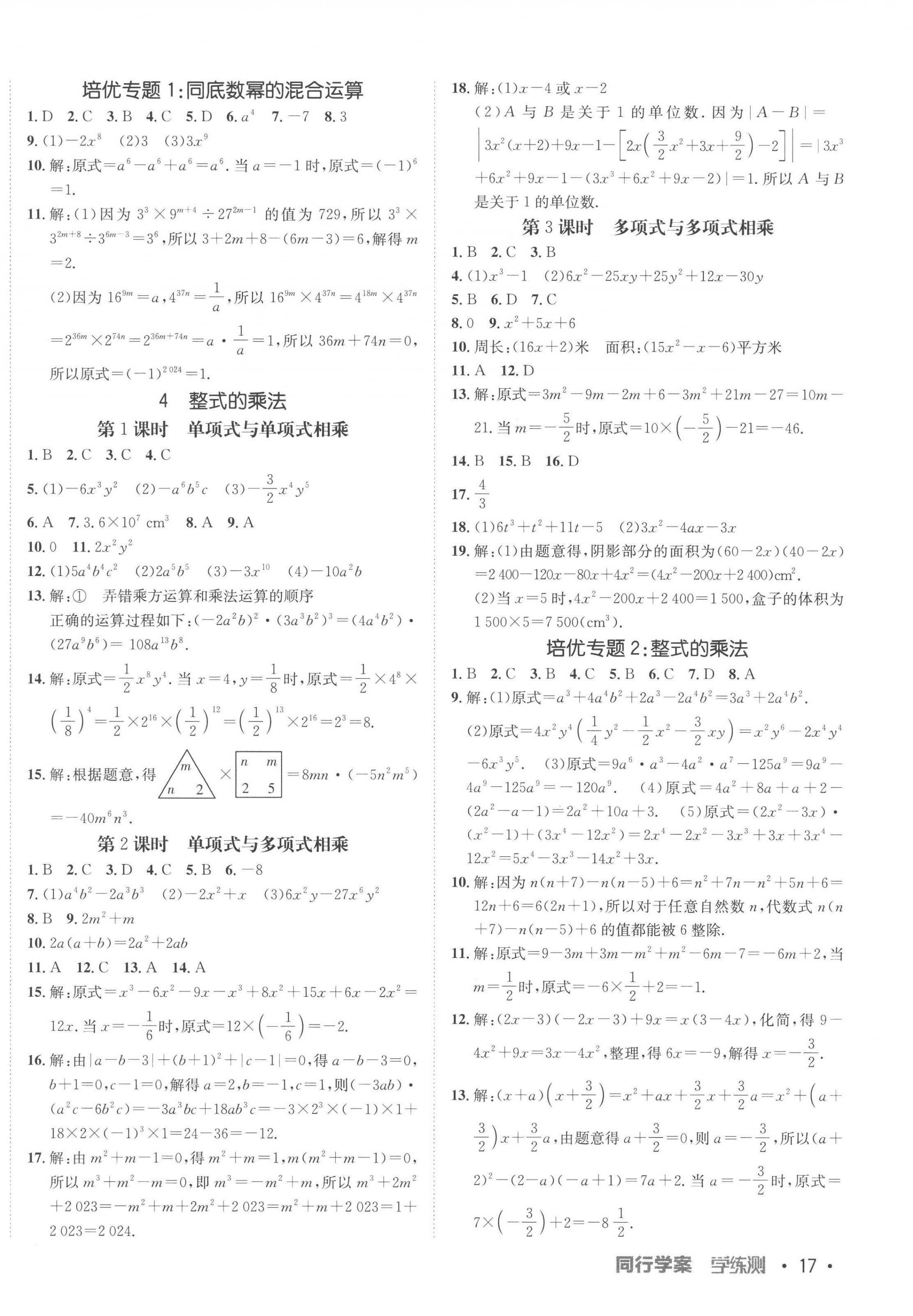 2023年同行学案学练测七年级数学下册北师大版 第2页