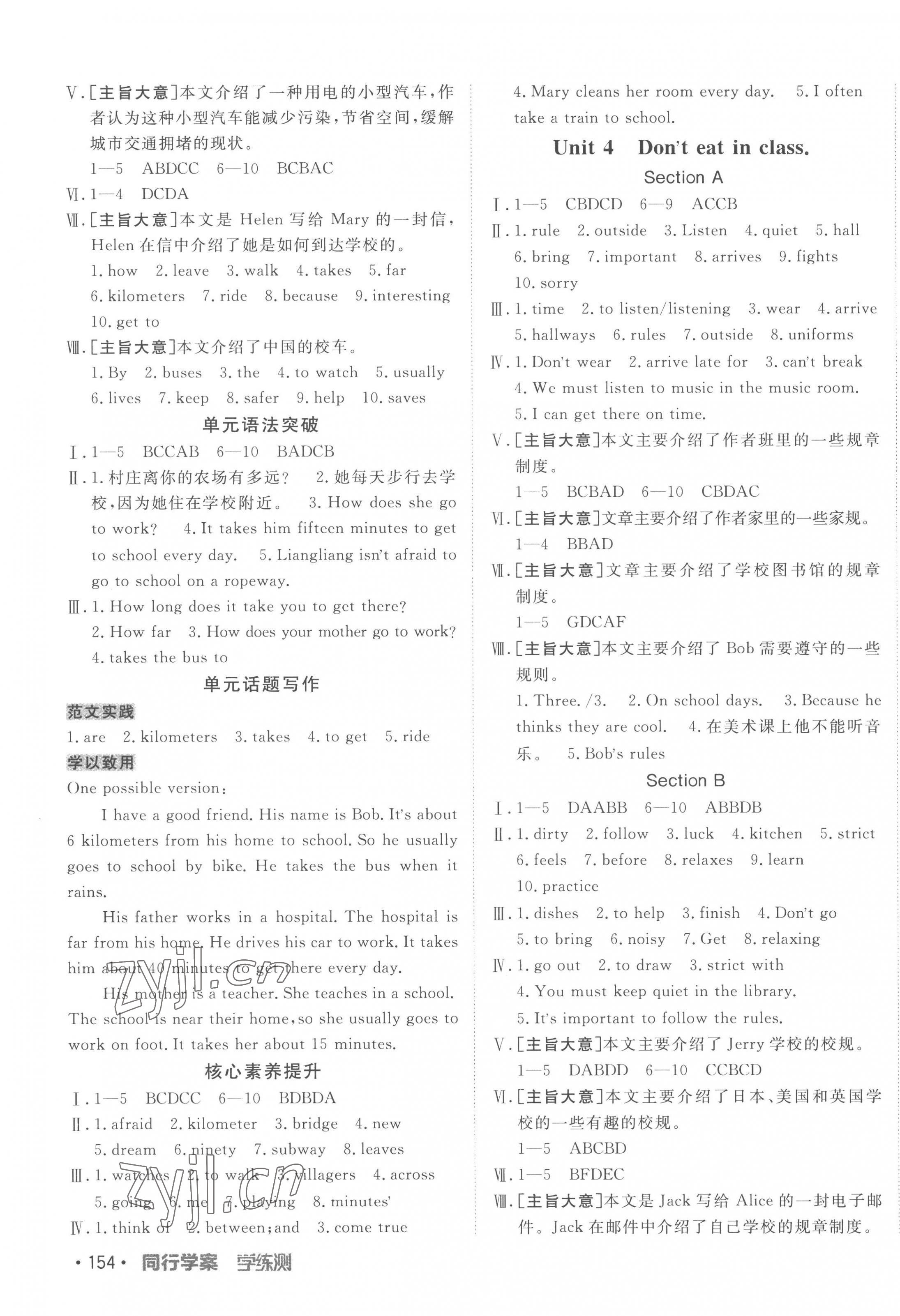 2023年同行學(xué)案學(xué)練測(cè)七年級(jí)英語(yǔ)下冊(cè)人教版 第3頁(yè)