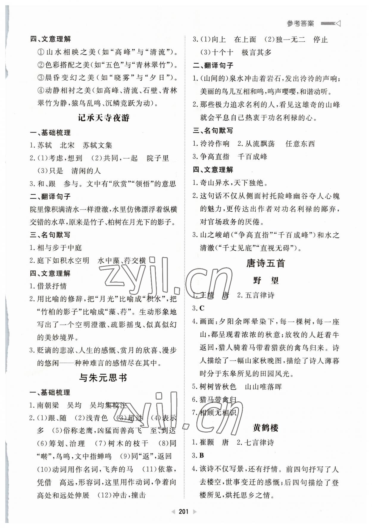 2023年初中總復習手冊新世紀出版社語文 第7頁