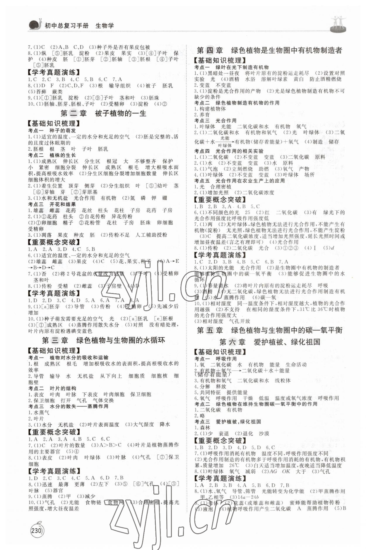 2023年初中总复习手册山东友谊出版社生物临沂专版 第2页