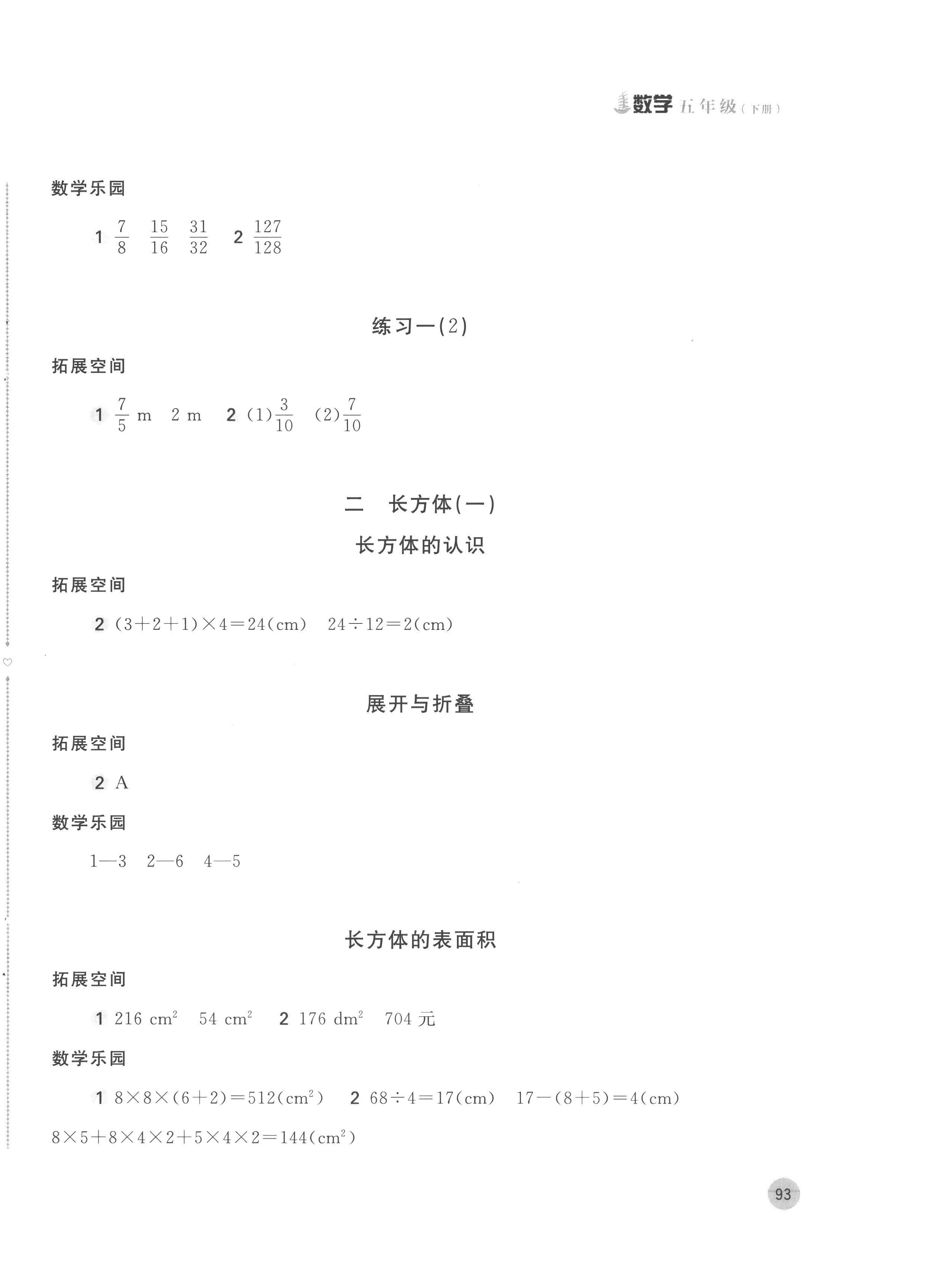 2023年新編基礎(chǔ)訓(xùn)練五年級數(shù)學(xué)下冊北師大版 第2頁