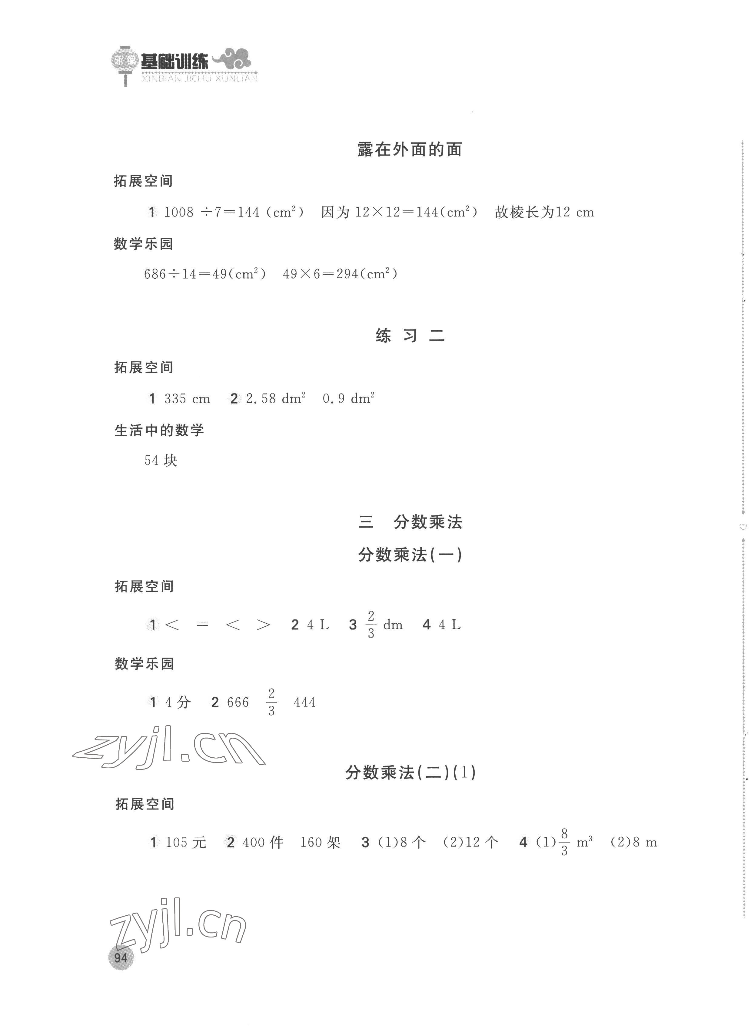 2023年新編基礎(chǔ)訓(xùn)練五年級數(shù)學(xué)下冊北師大版 第3頁