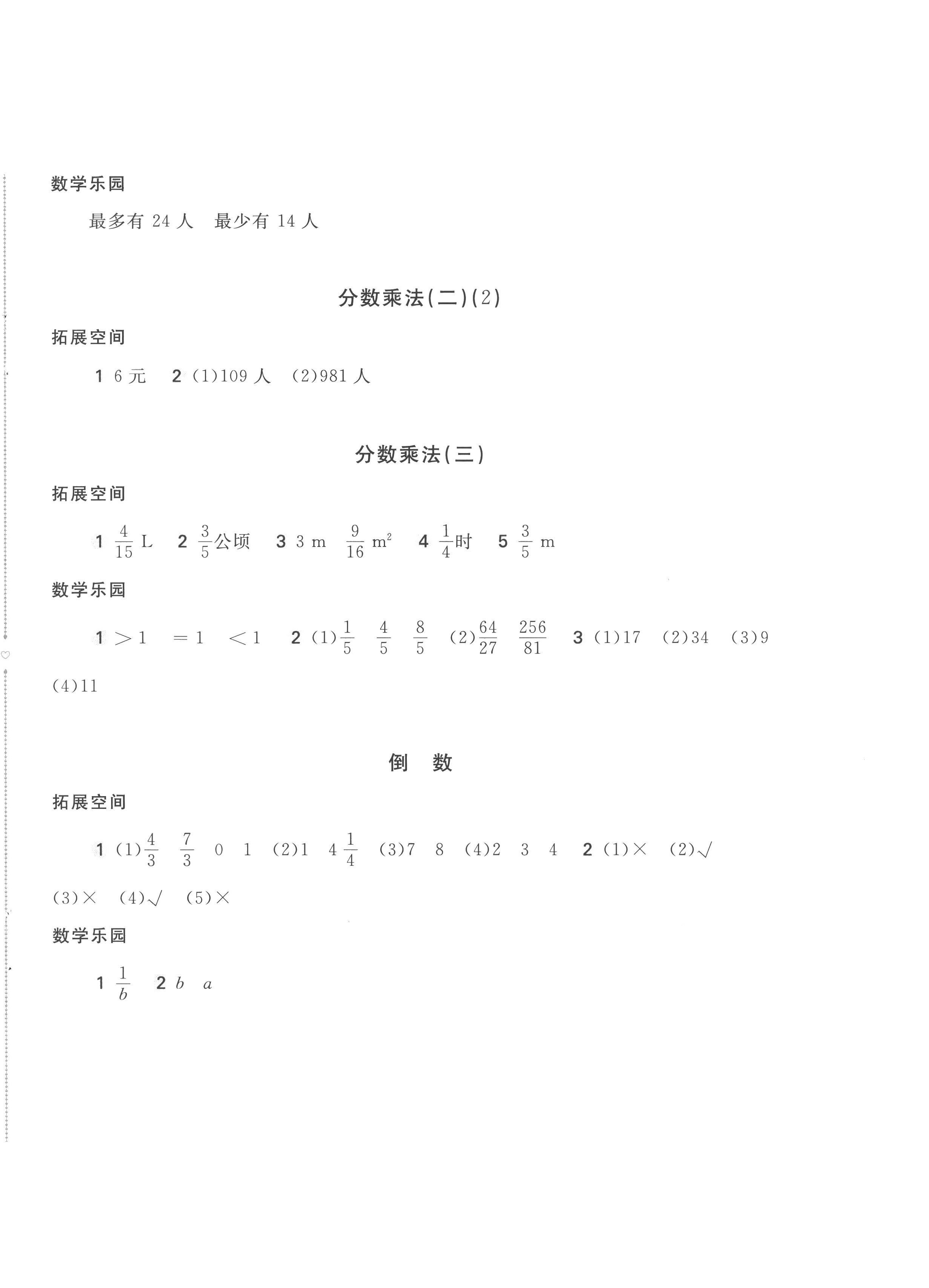 2023年新編基礎(chǔ)訓(xùn)練五年級(jí)數(shù)學(xué)下冊(cè)北師大版 第4頁(yè)