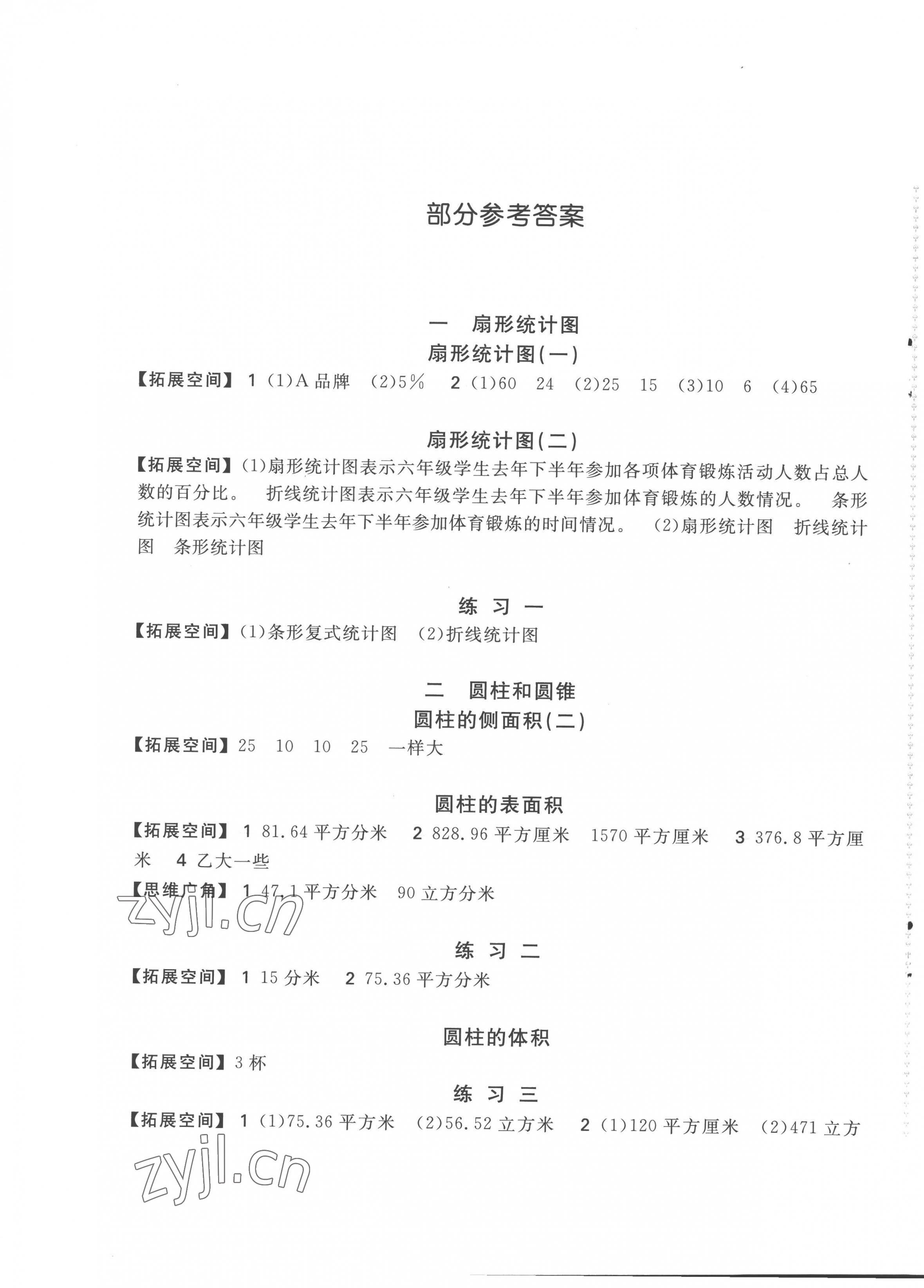 2023年新編基礎(chǔ)訓(xùn)練六年級(jí)數(shù)學(xué)下冊(cè)蘇教版 參考答案第1頁(yè)